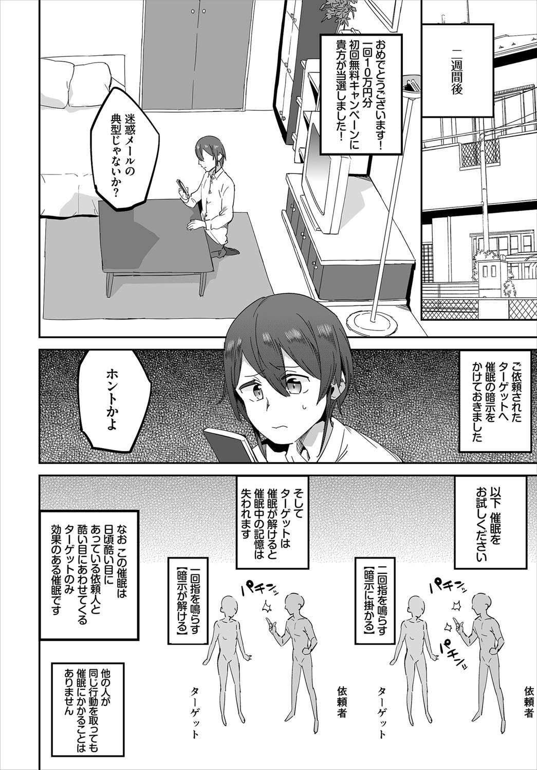 [あくま] 催眠代行業者～あなたの恨みはらします～ 第1話