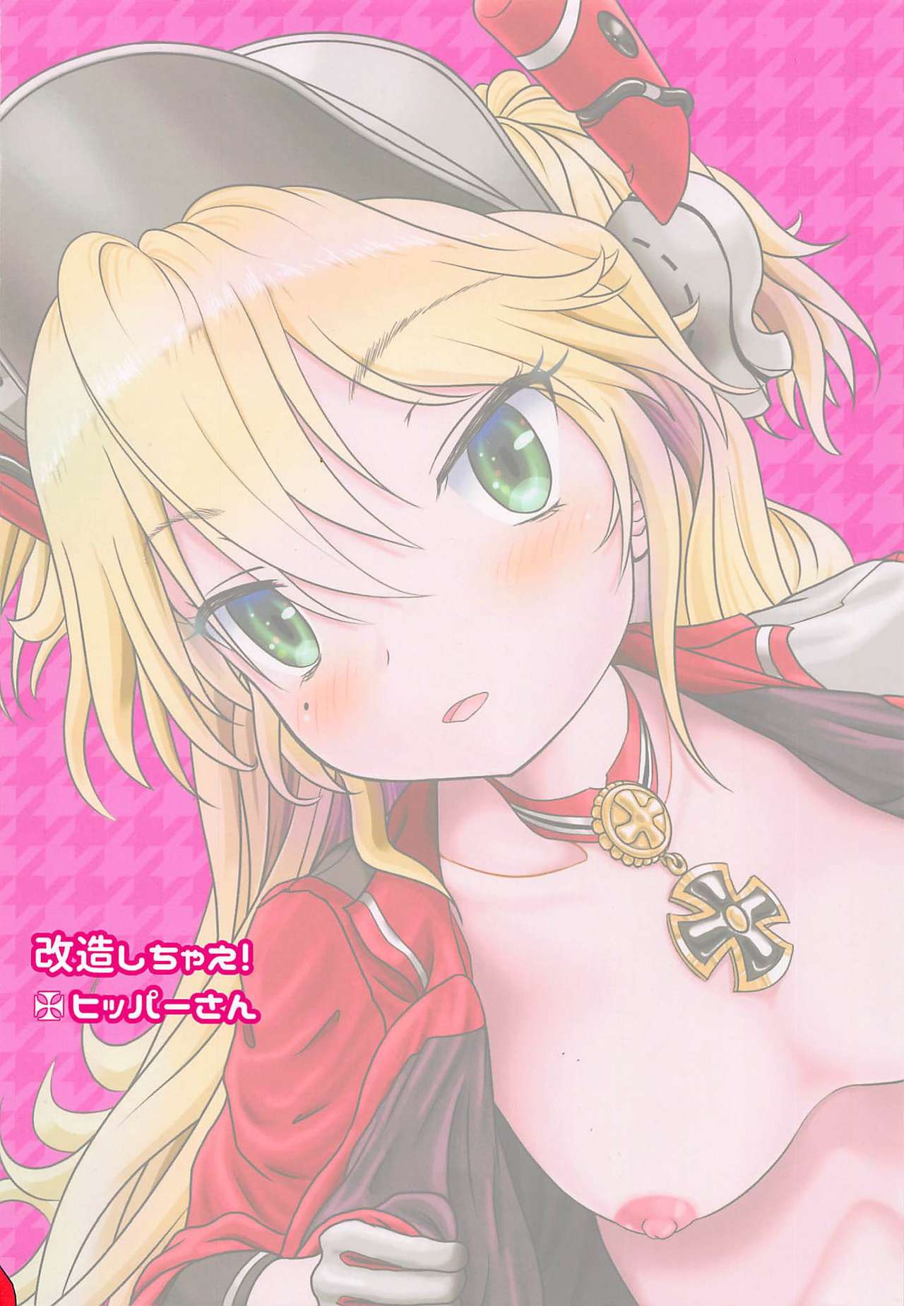 [こんとれいる (雪詩)] 改造しちゃえ!ヒッパーさん (アズールレーン)