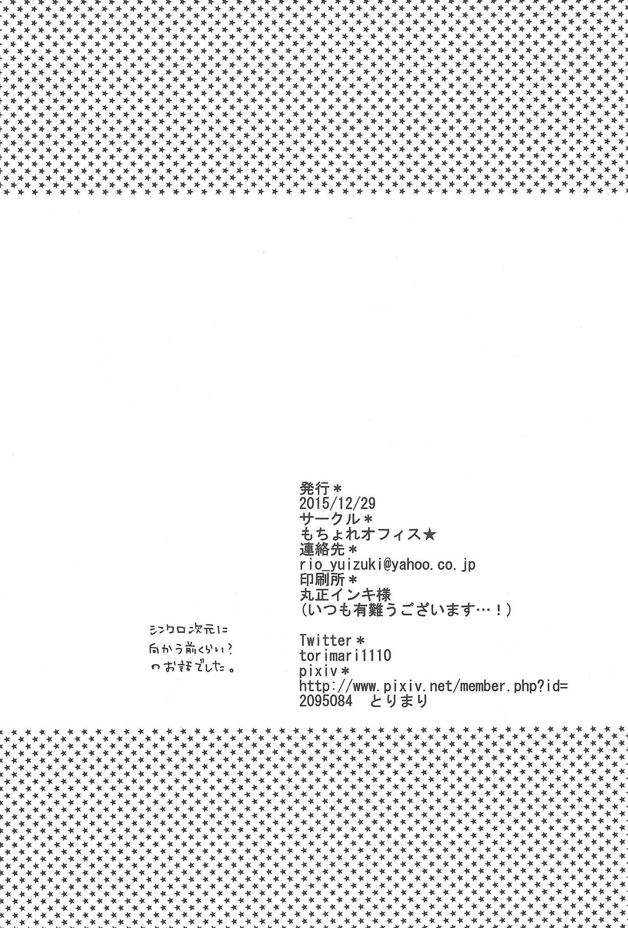 (C89) [もちょれオフィス★ (とりまり)] GLIDE (遊☆戯☆王ARC-V)