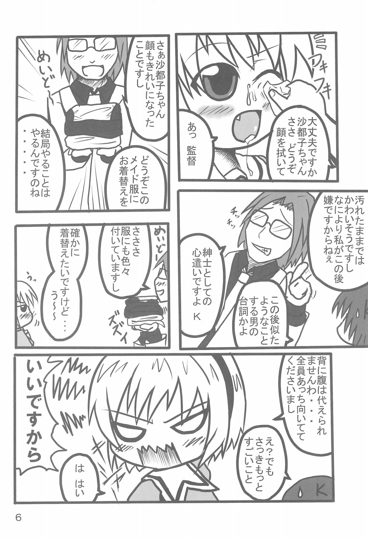 (C73) [峠峰 (ふじこ)] コントラスト (ひぐらしのなく頃に)