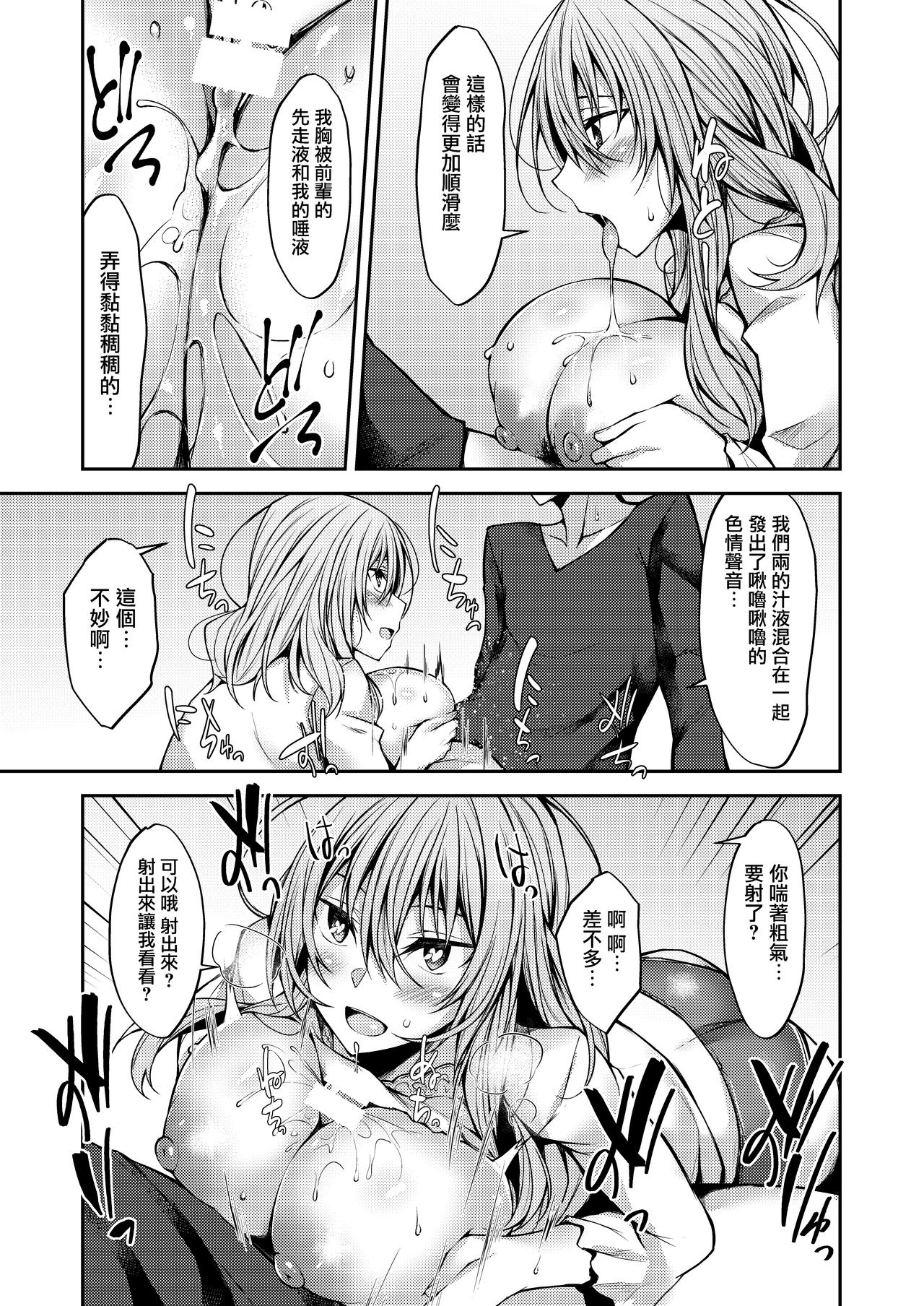 [RainBoy (すてりい)] PROVISIONAL NAME Mirei Story [中国翻訳] [DL版]