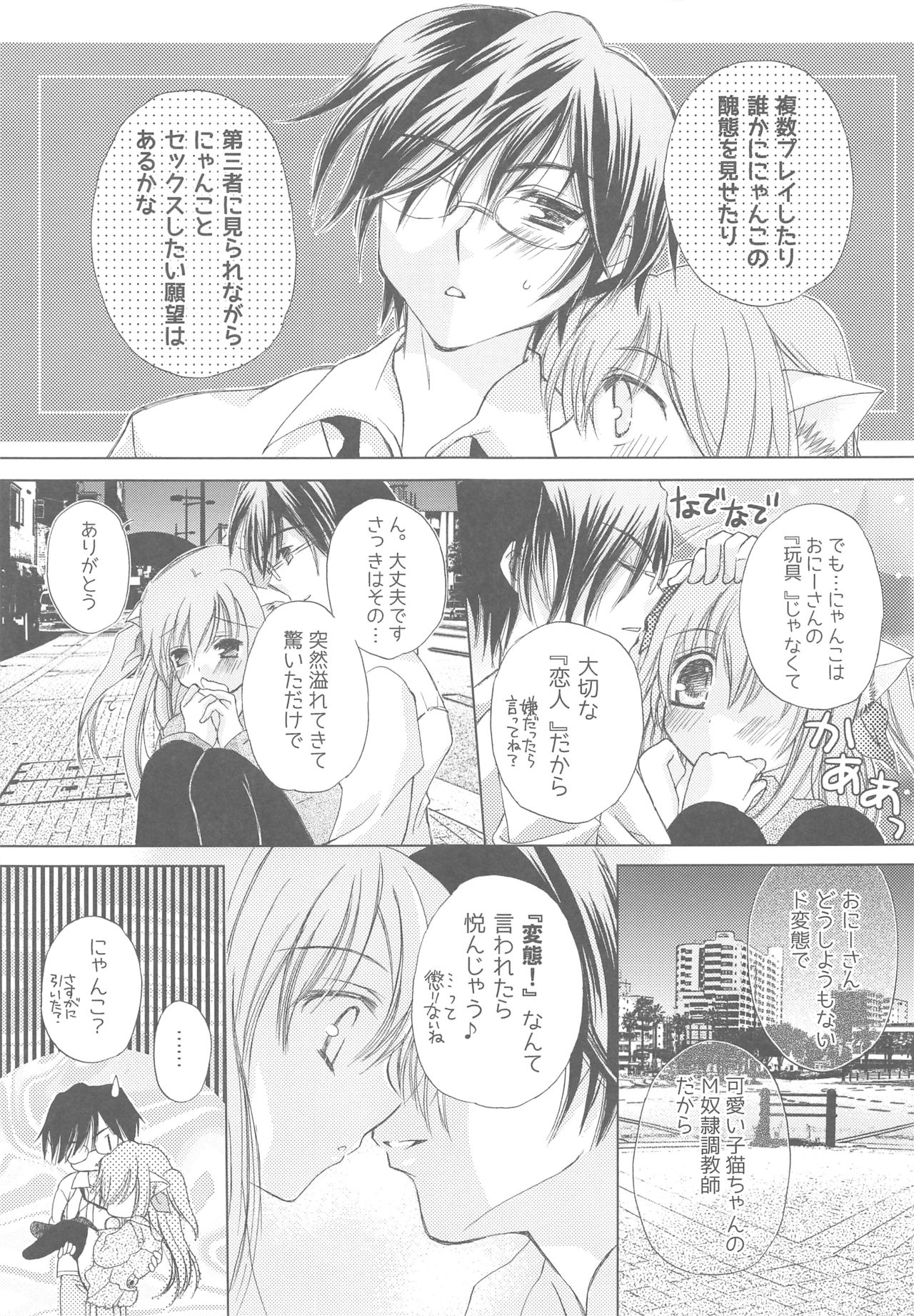 (COMIC1☆13) [TWIN HEART (香月稜)] おにーさんとにゃんこ総集編♥