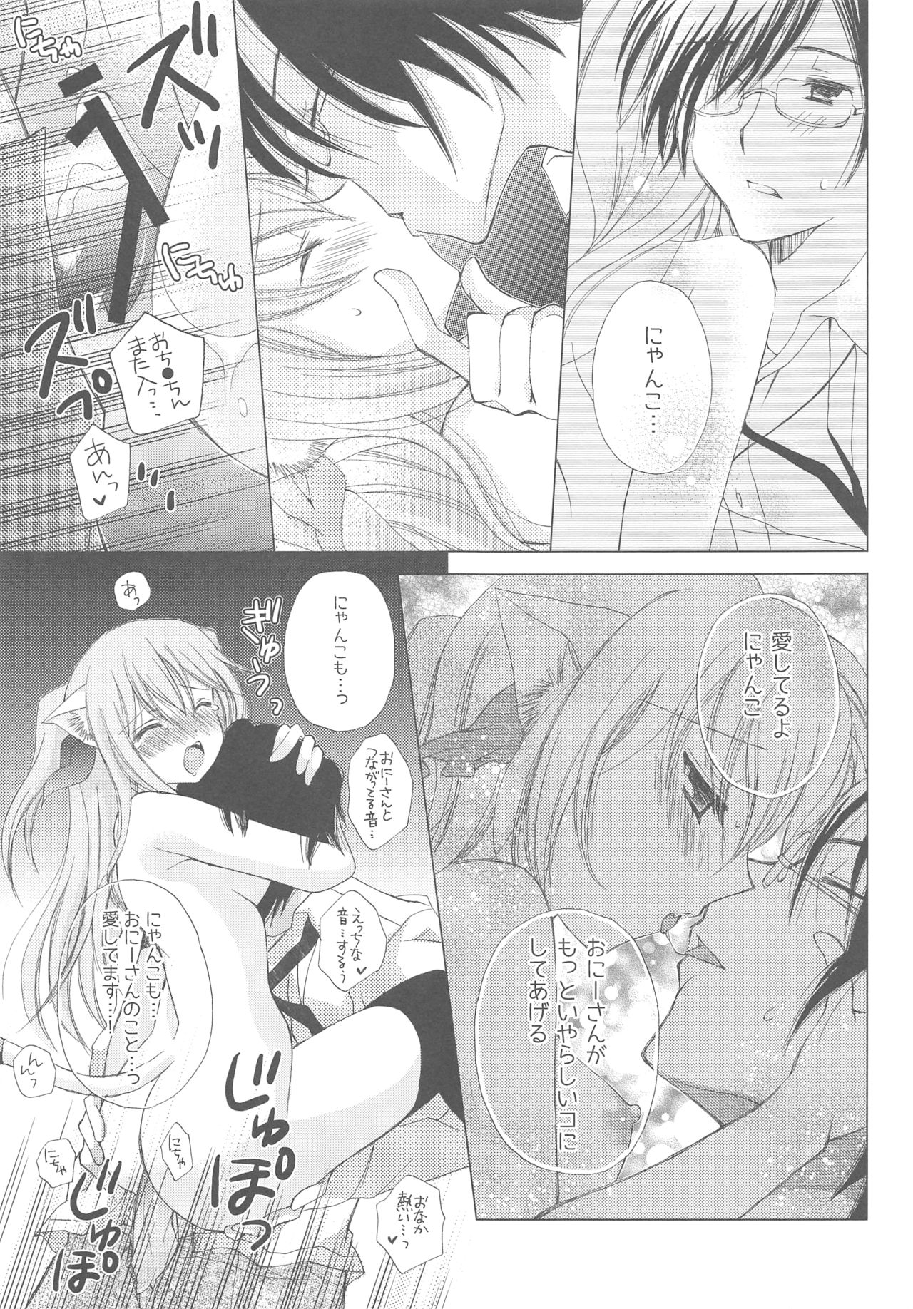 (COMIC1☆13) [TWIN HEART (香月稜)] おにーさんとにゃんこ総集編♥