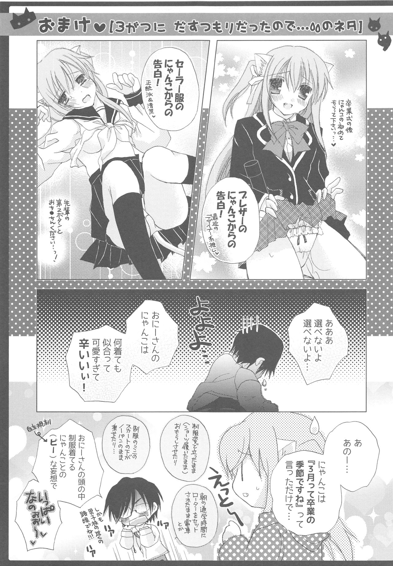 (COMIC1☆13) [TWIN HEART (香月稜)] おにーさんとにゃんこ総集編♥