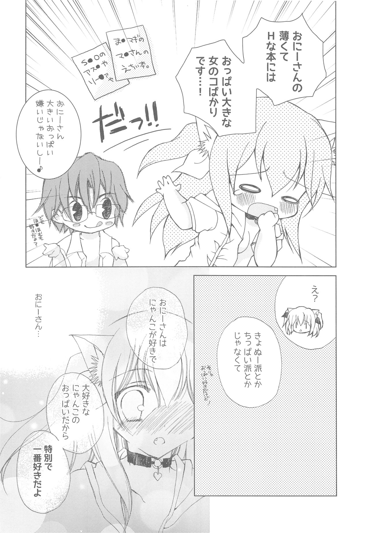 (COMIC1☆13) [TWIN HEART (香月稜)] おにーさんとにゃんこ総集編♥