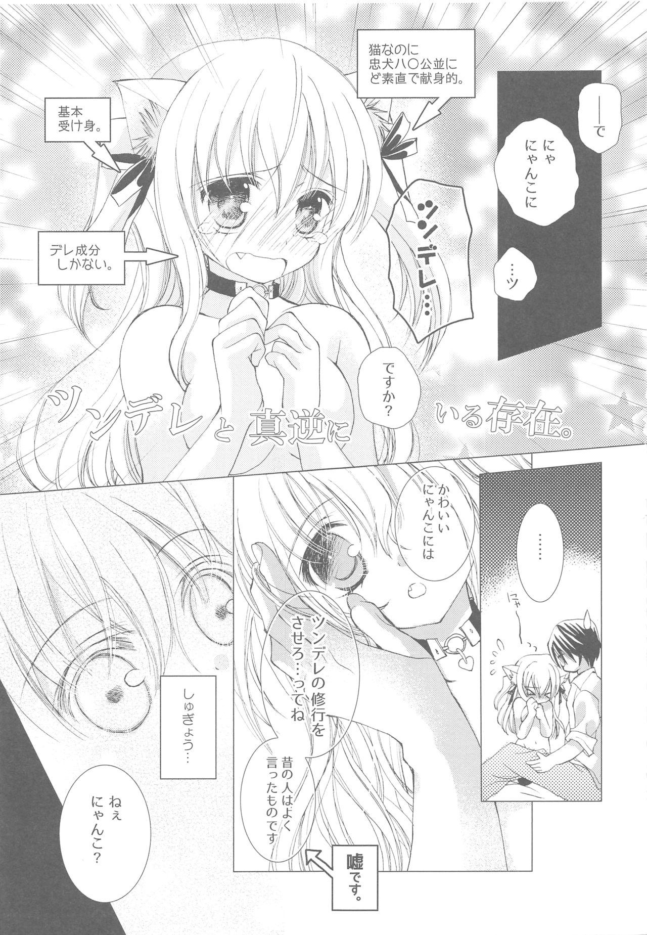 (COMIC1☆13) [TWIN HEART (香月稜)] おにーさんとにゃんこ総集編♥