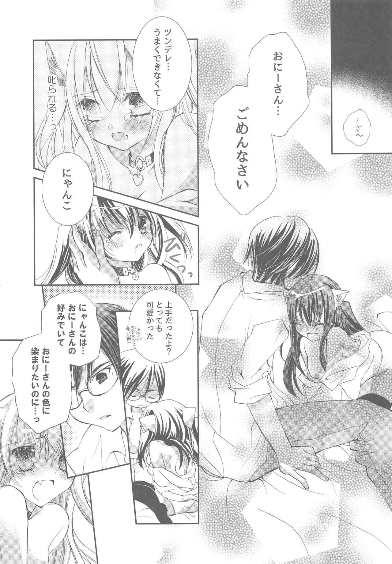 (COMIC1☆13) [TWIN HEART (香月稜)] おにーさんとにゃんこ総集編♥