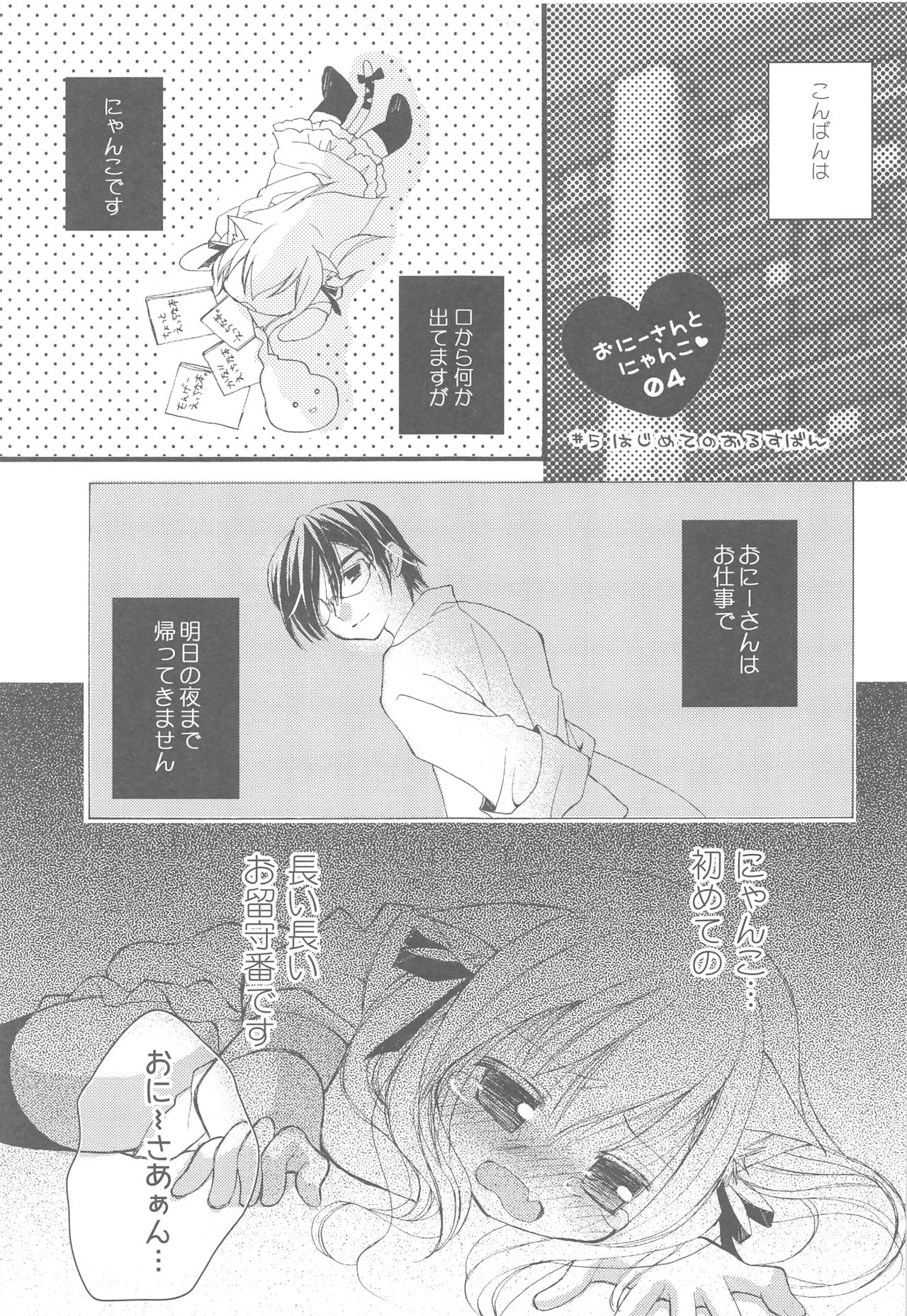 (COMIC1☆13) [TWIN HEART (香月稜)] おにーさんとにゃんこ総集編♥