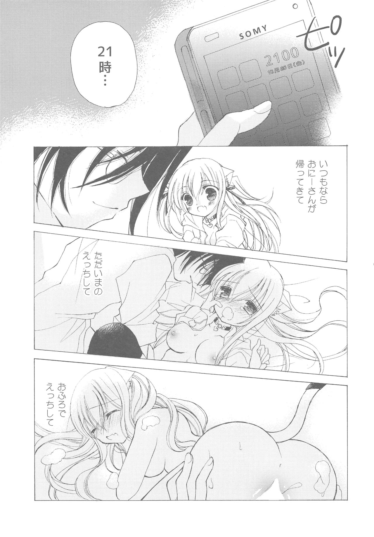 (COMIC1☆13) [TWIN HEART (香月稜)] おにーさんとにゃんこ総集編♥