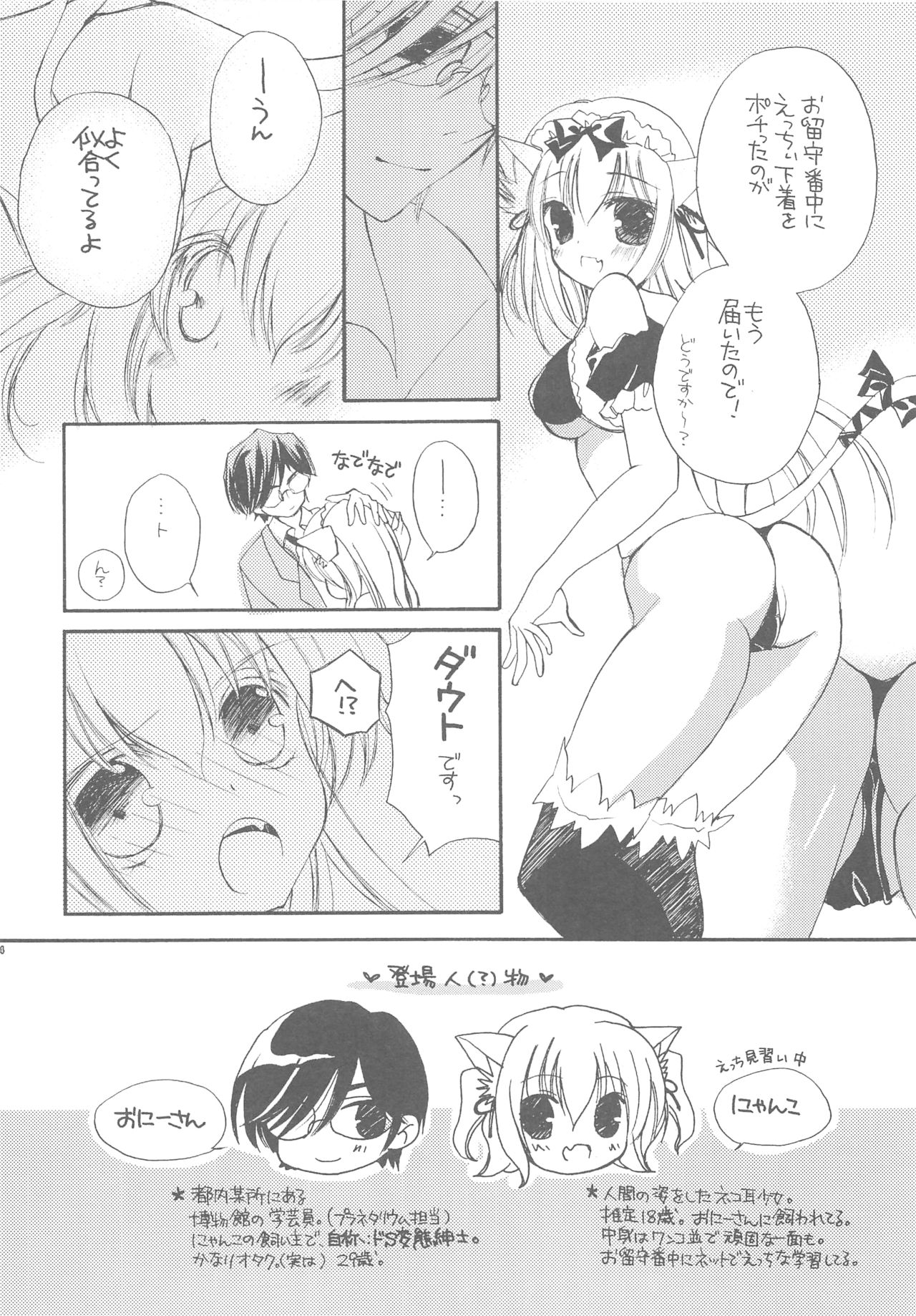 (COMIC1☆13) [TWIN HEART (香月稜)] おにーさんとにゃんこ総集編♥