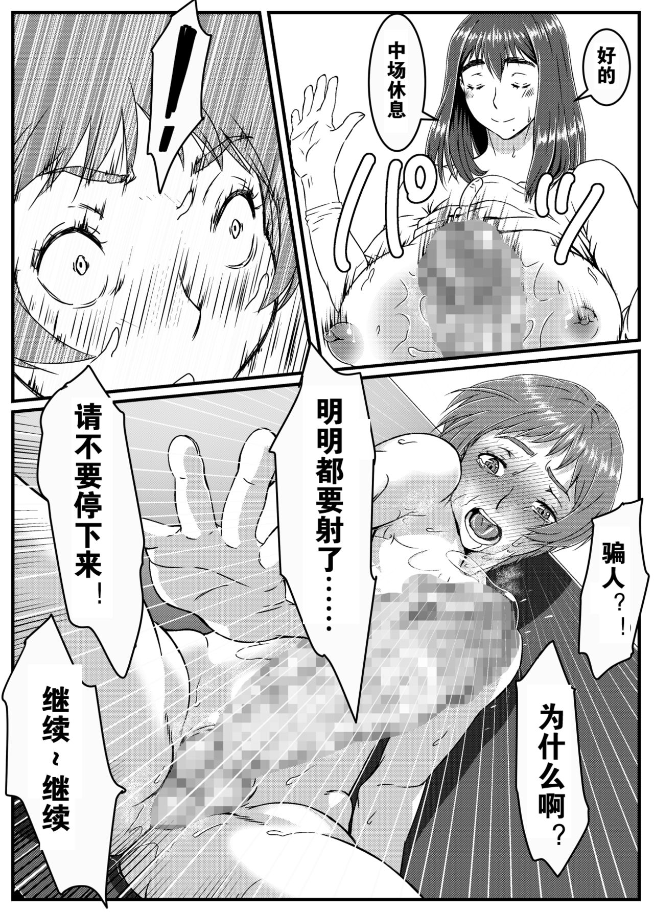 [金魚の水槽] ゆきあかり 〜巨根に溺れる人妻〜[中国翻訳]