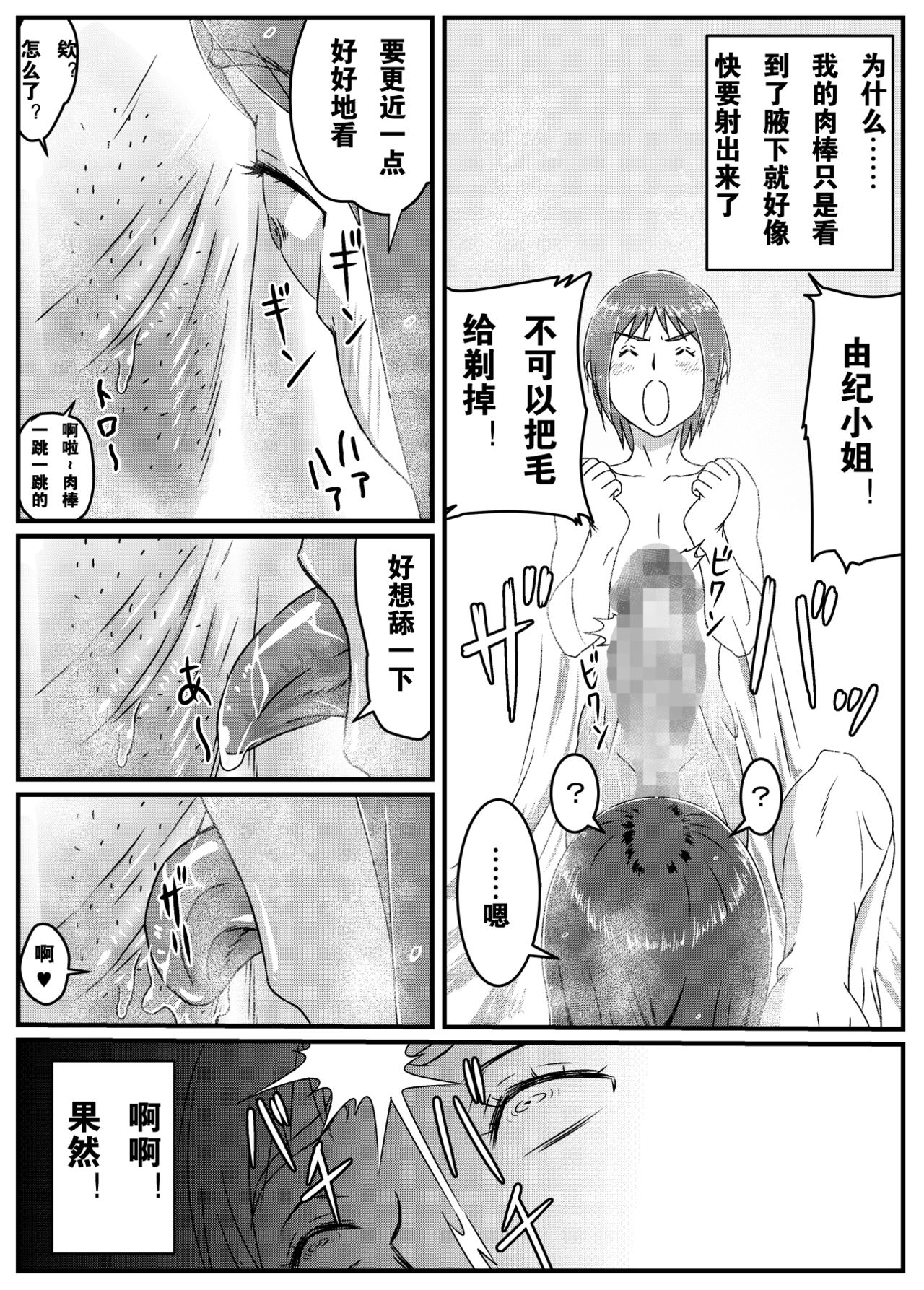 [金魚の水槽] ゆきあかり 〜巨根に溺れる人妻〜[中国翻訳]