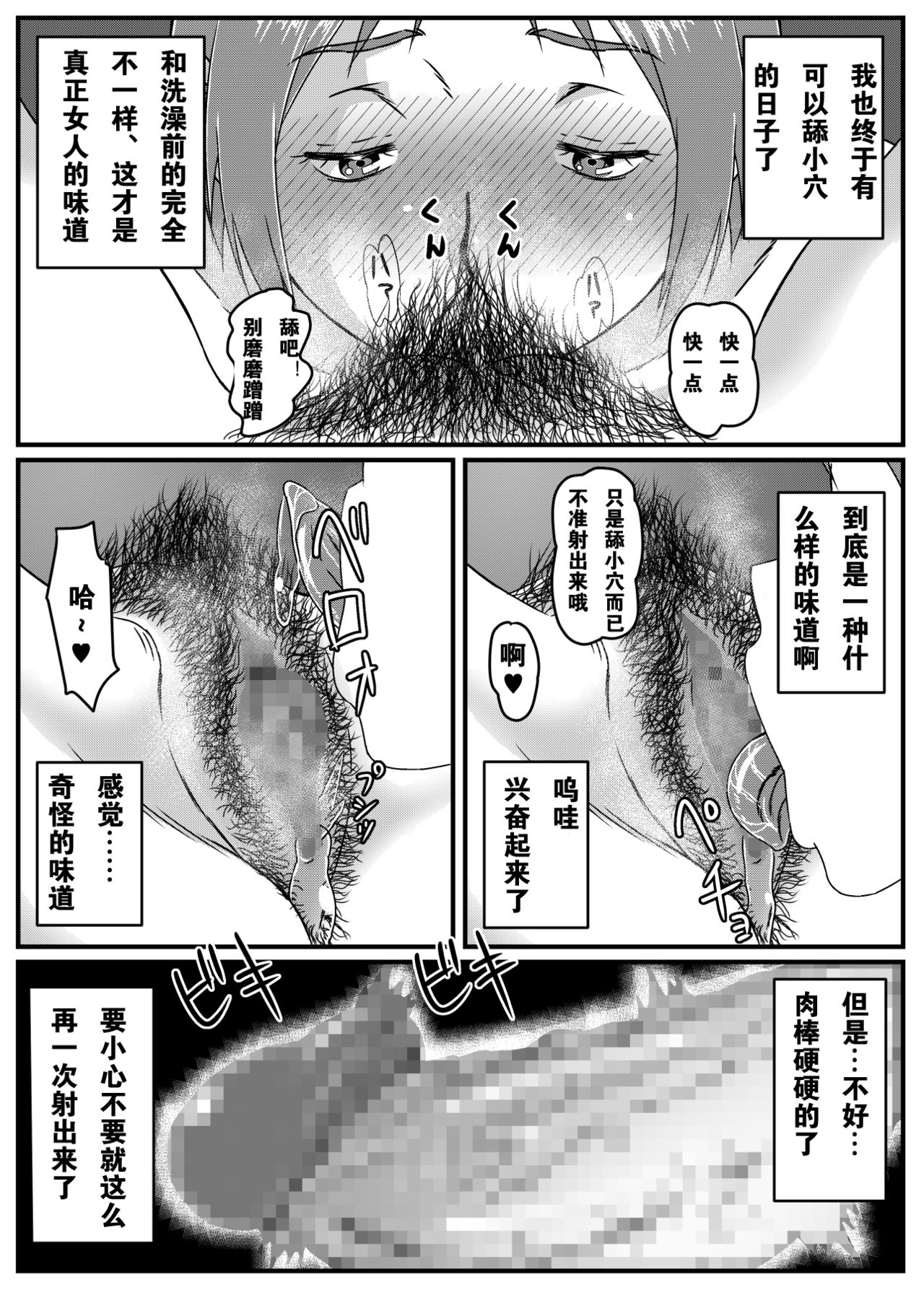 [金魚の水槽] ゆきあかり 〜巨根に溺れる人妻〜[中国翻訳]