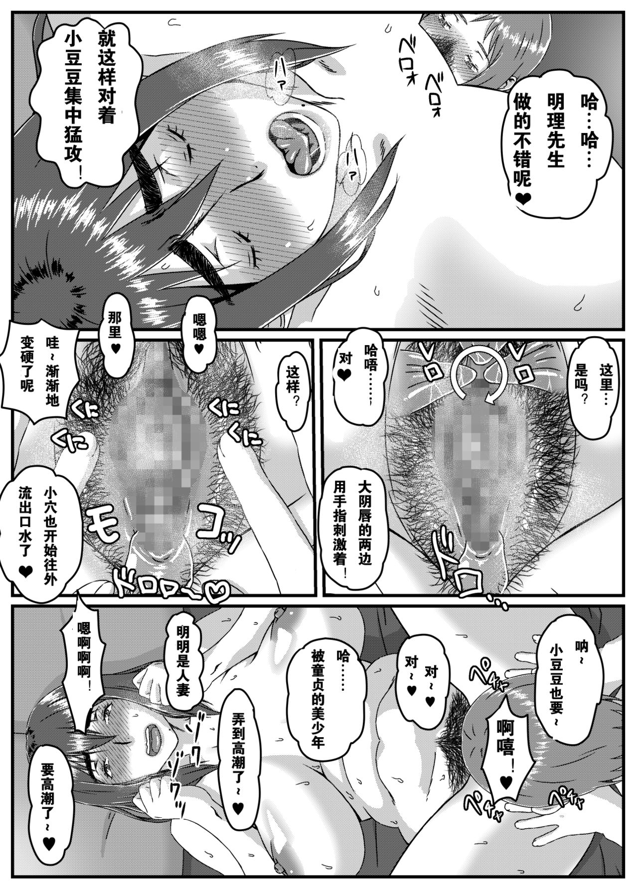 [金魚の水槽] ゆきあかり 〜巨根に溺れる人妻〜[中国翻訳]