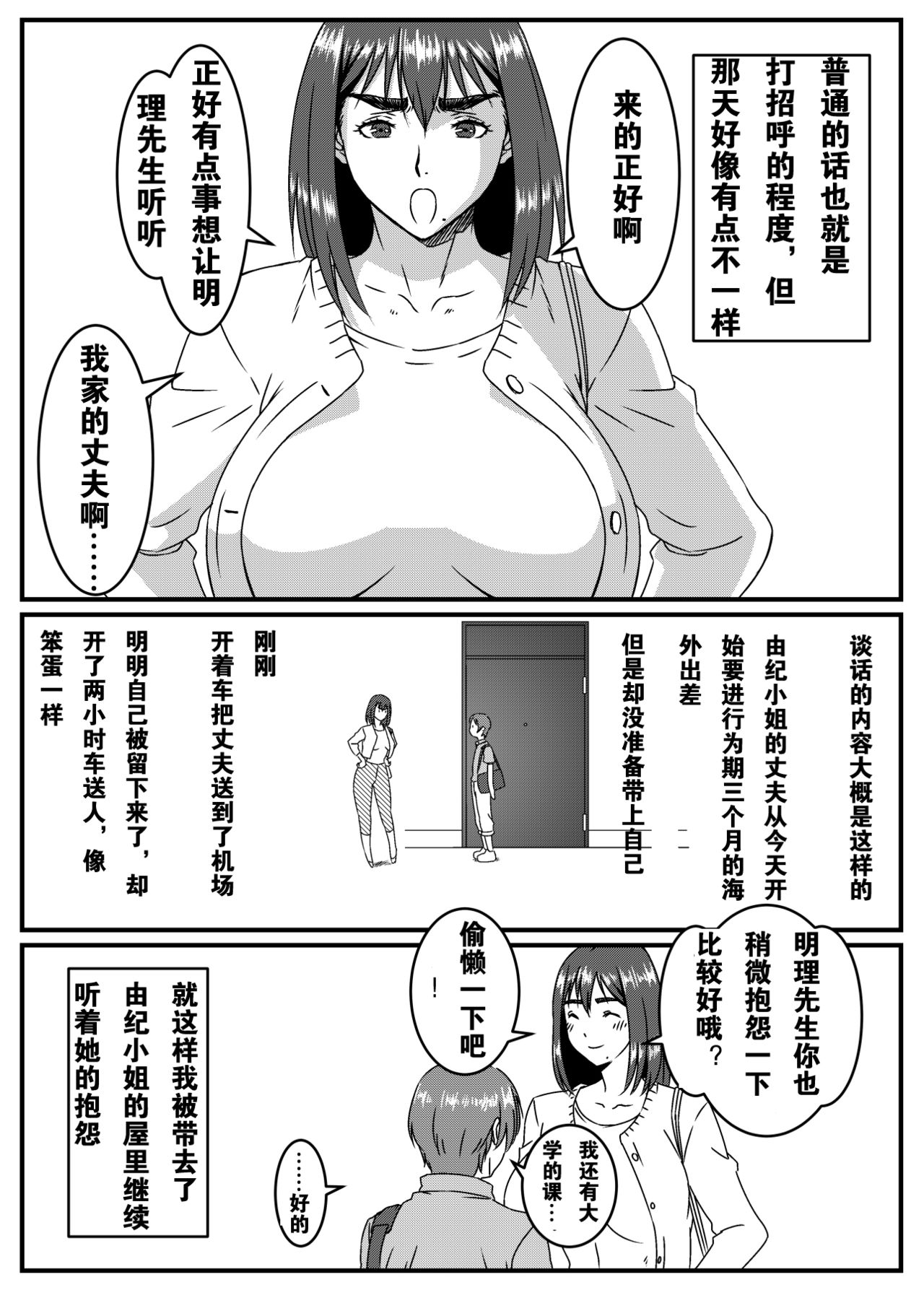 [金魚の水槽] ゆきあかり 〜巨根に溺れる人妻〜[中国翻訳]