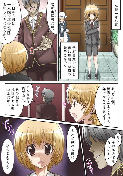 桃華お嬢様のミルクノミ人魚