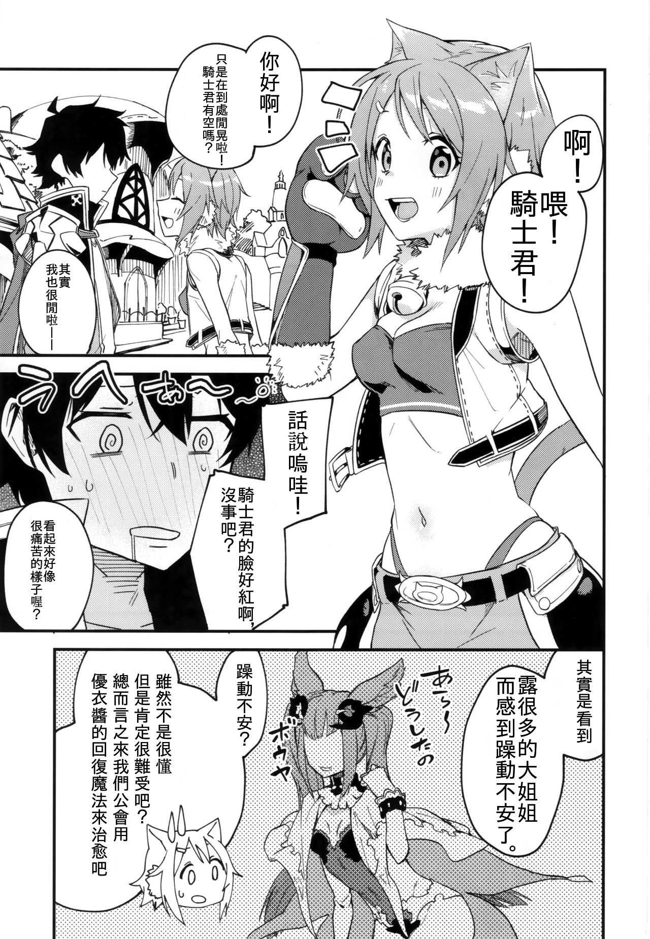 (COMIC1☆16) [シンセカイセット (菖蒲)] ヒヨリコネ! (プリンセスコネクト!Re:Dive) [中国翻訳]