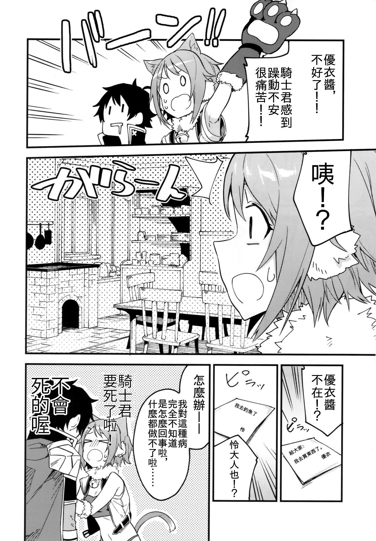 (COMIC1☆16) [シンセカイセット (菖蒲)] ヒヨリコネ! (プリンセスコネクト!Re:Dive) [中国翻訳]