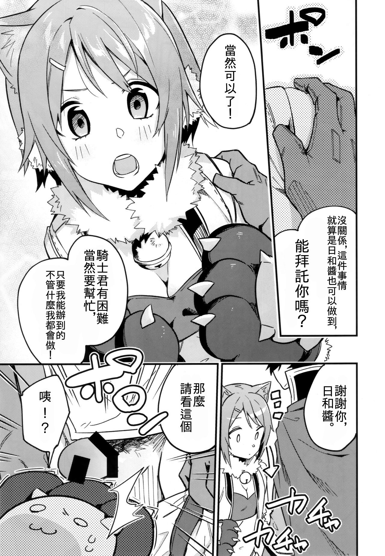 (COMIC1☆16) [シンセカイセット (菖蒲)] ヒヨリコネ! (プリンセスコネクト!Re:Dive) [中国翻訳]