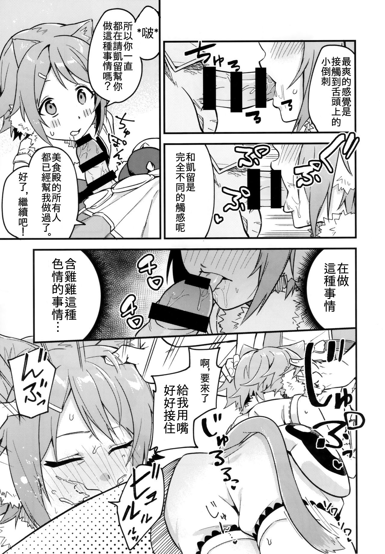 (COMIC1☆16) [シンセカイセット (菖蒲)] ヒヨリコネ! (プリンセスコネクト!Re:Dive) [中国翻訳]