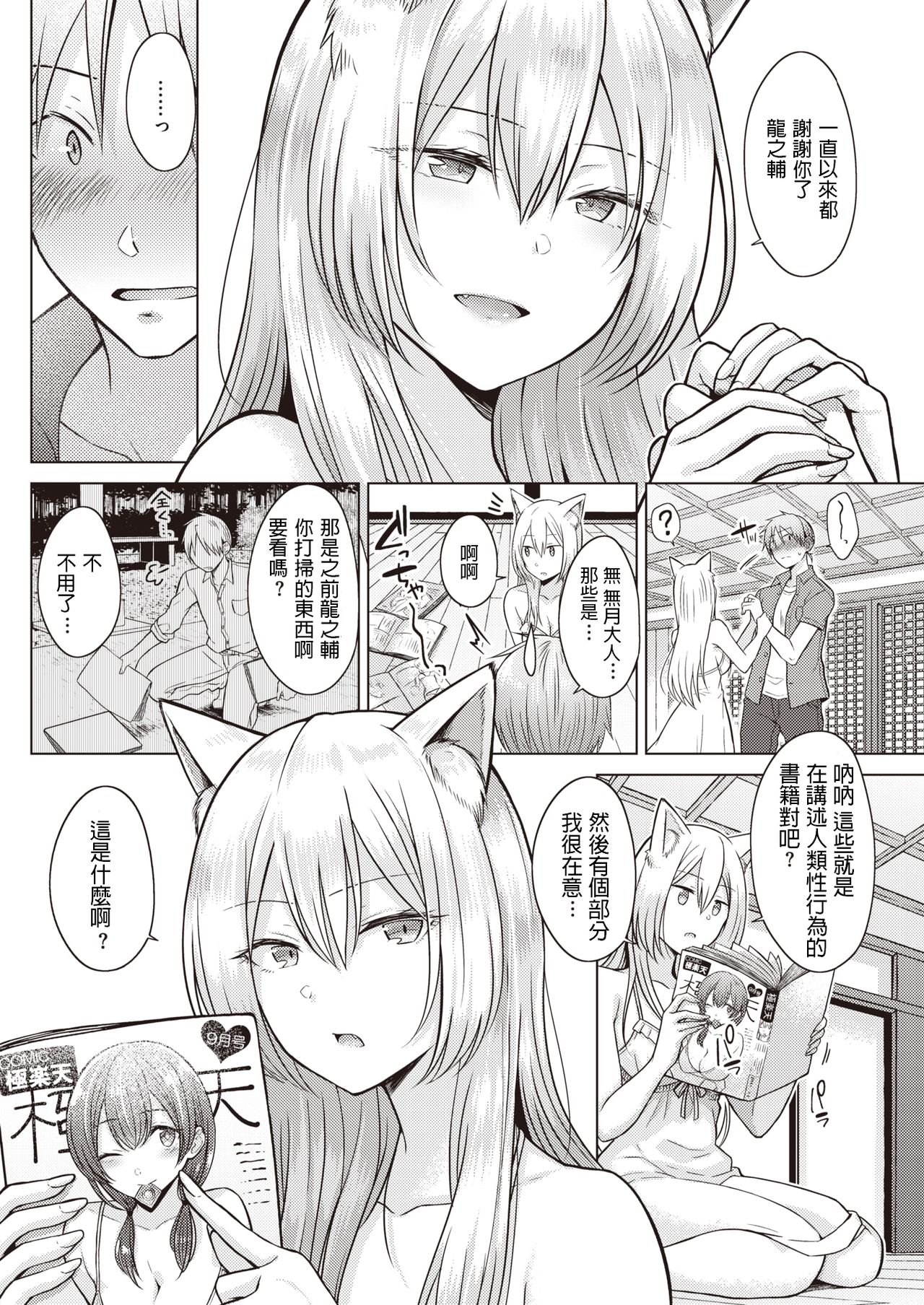 [さくま司] 狐日和 (COMIC 快楽天 2019年12月号) [中国翻訳] [DL版]