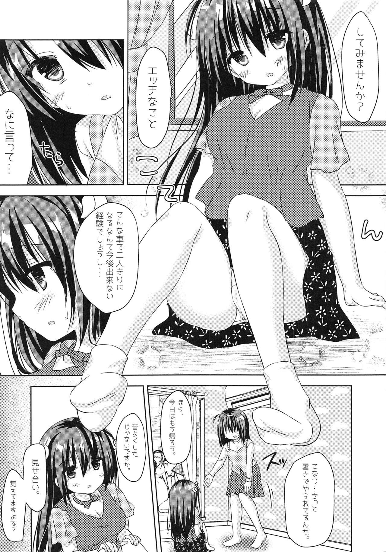 (C94) [バターもっち (もっつぉ)] 実妹とマジックミラー号で公開おっせっせ