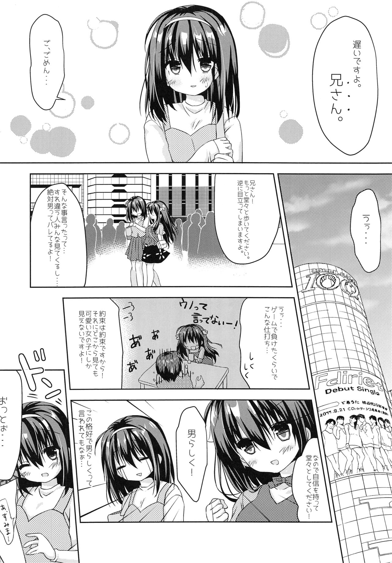 (C94) [バターもっち (もっつぉ)] 実妹とマジックミラー号で公開おっせっせ