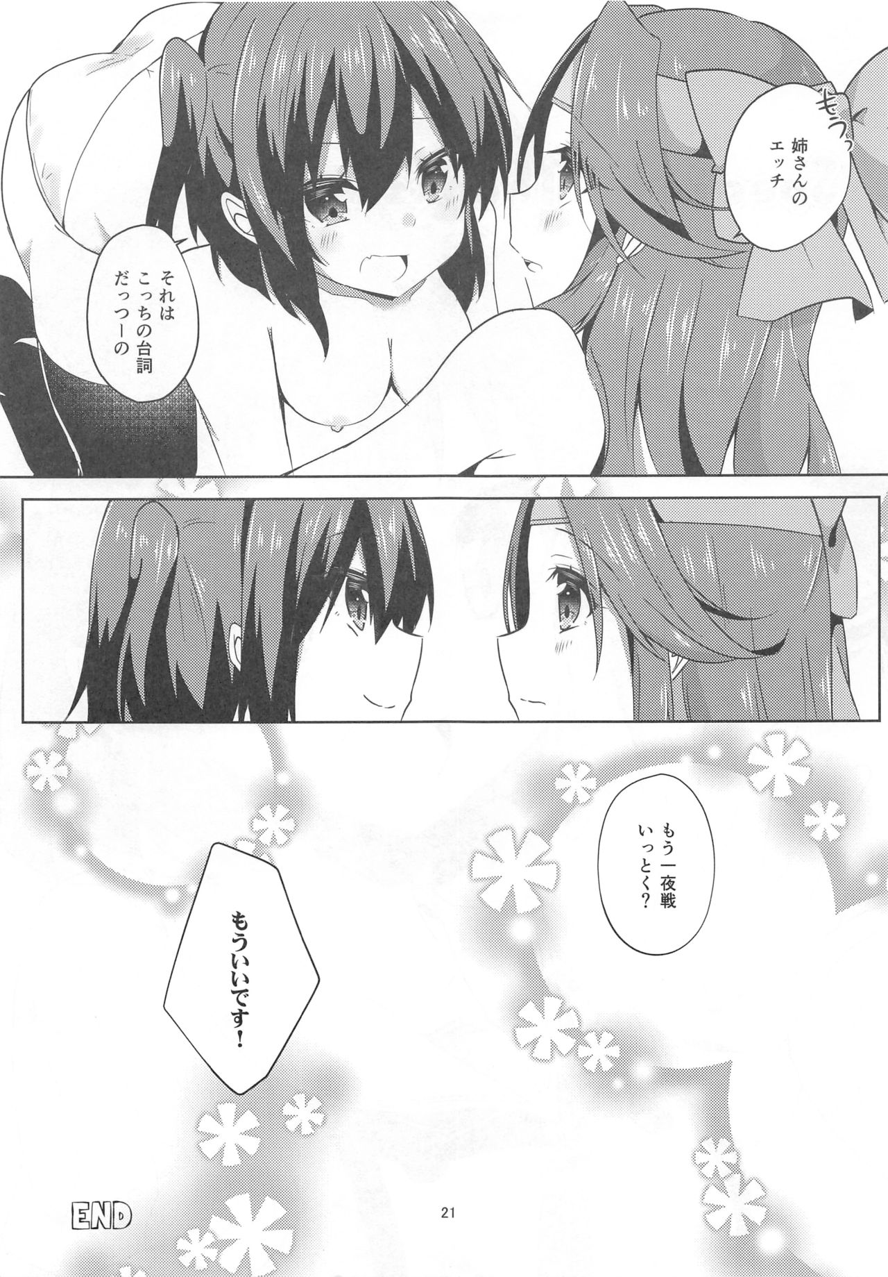 (C93) [にゃんこ亭 (出雲アユカ)] ゆりらぶ (艦隊これくしょん -艦これ-)