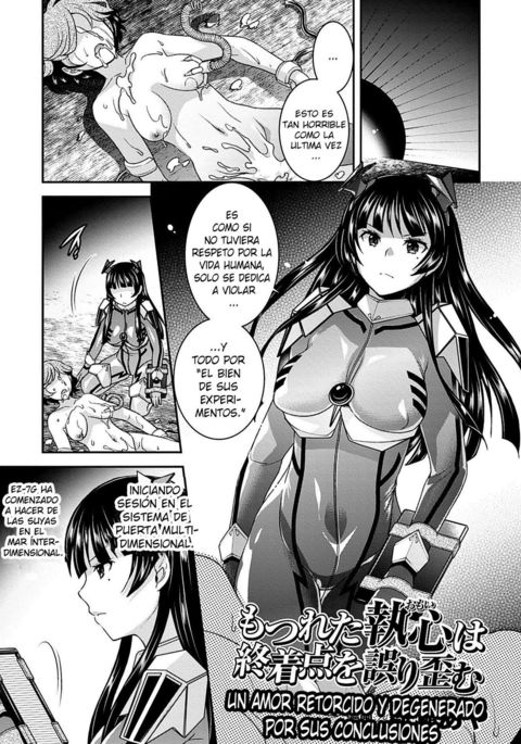 もつれたおもいは終着点をあやまりゆがむ