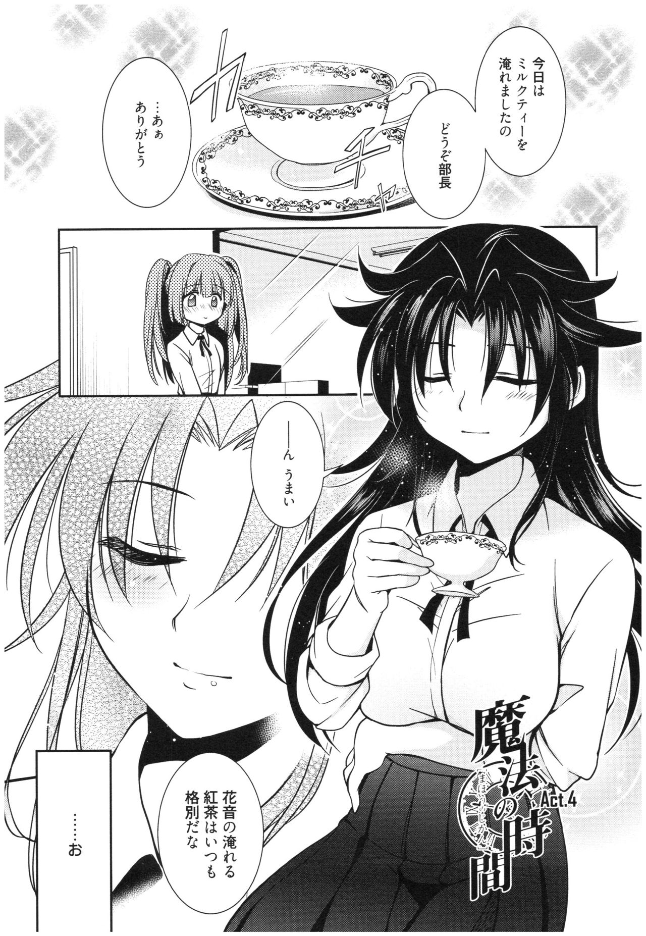 [叶竜児] 魔法の時間