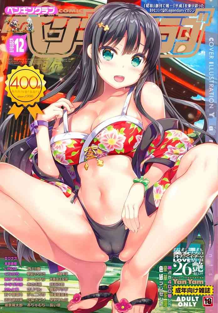 COMIC ペンギンクラブ 2019年12月号 [DL版]