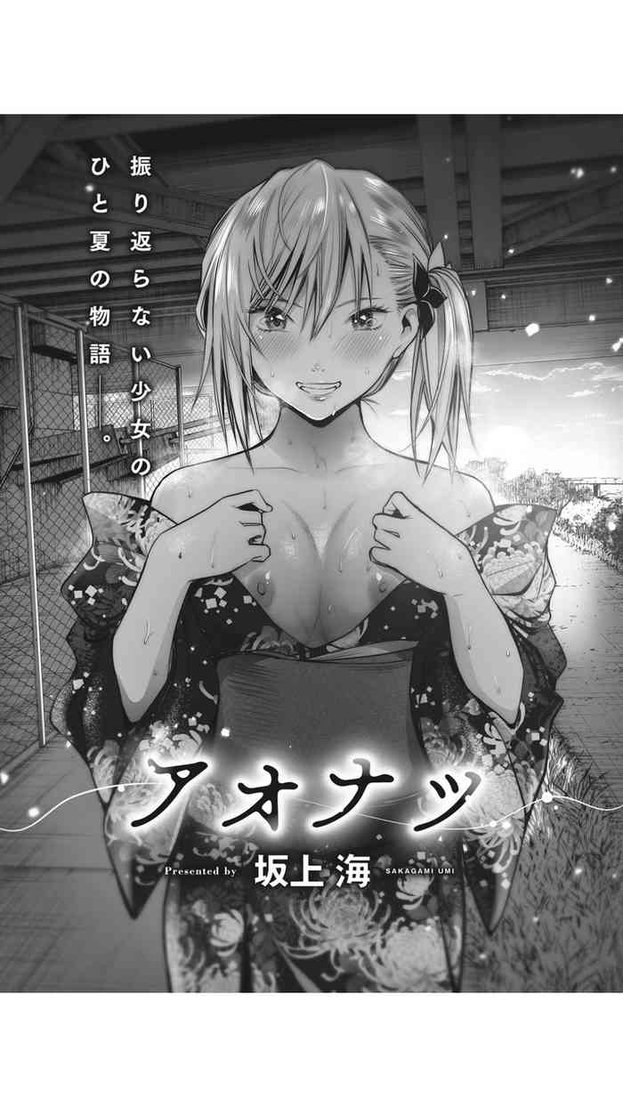 [坂上海] アオナツ (コミックホットミルク 2019年12月号) [DL版]