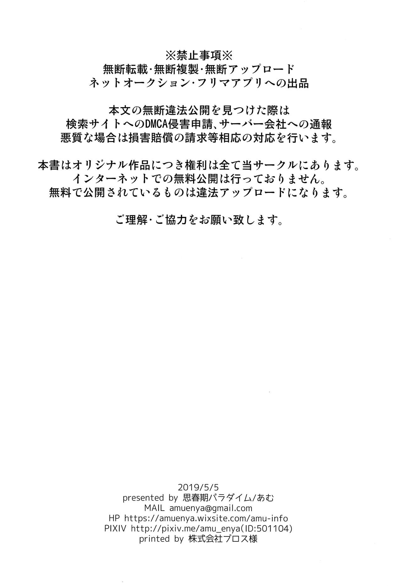 (ショタフェス4) [思春期パラダイム (あむ)] お坊ちゃまDS茉優人くんの家庭訪問×おもちゃえっち