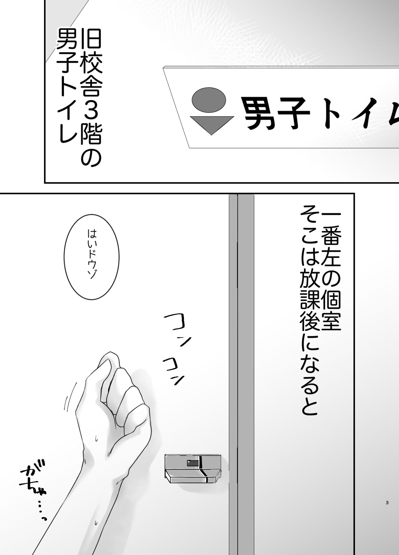 [ちょこれぃとじゃむ (こあら)] 旧校舎3階男子トイレの叶絵先輩。