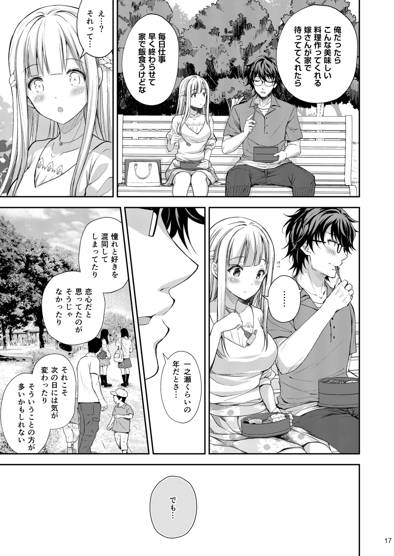 (C96) [Sugar*Berry*Syrup (クロエ)] 淫溺の令嬢3～揺れ動く心、夜乱れる蜜花～