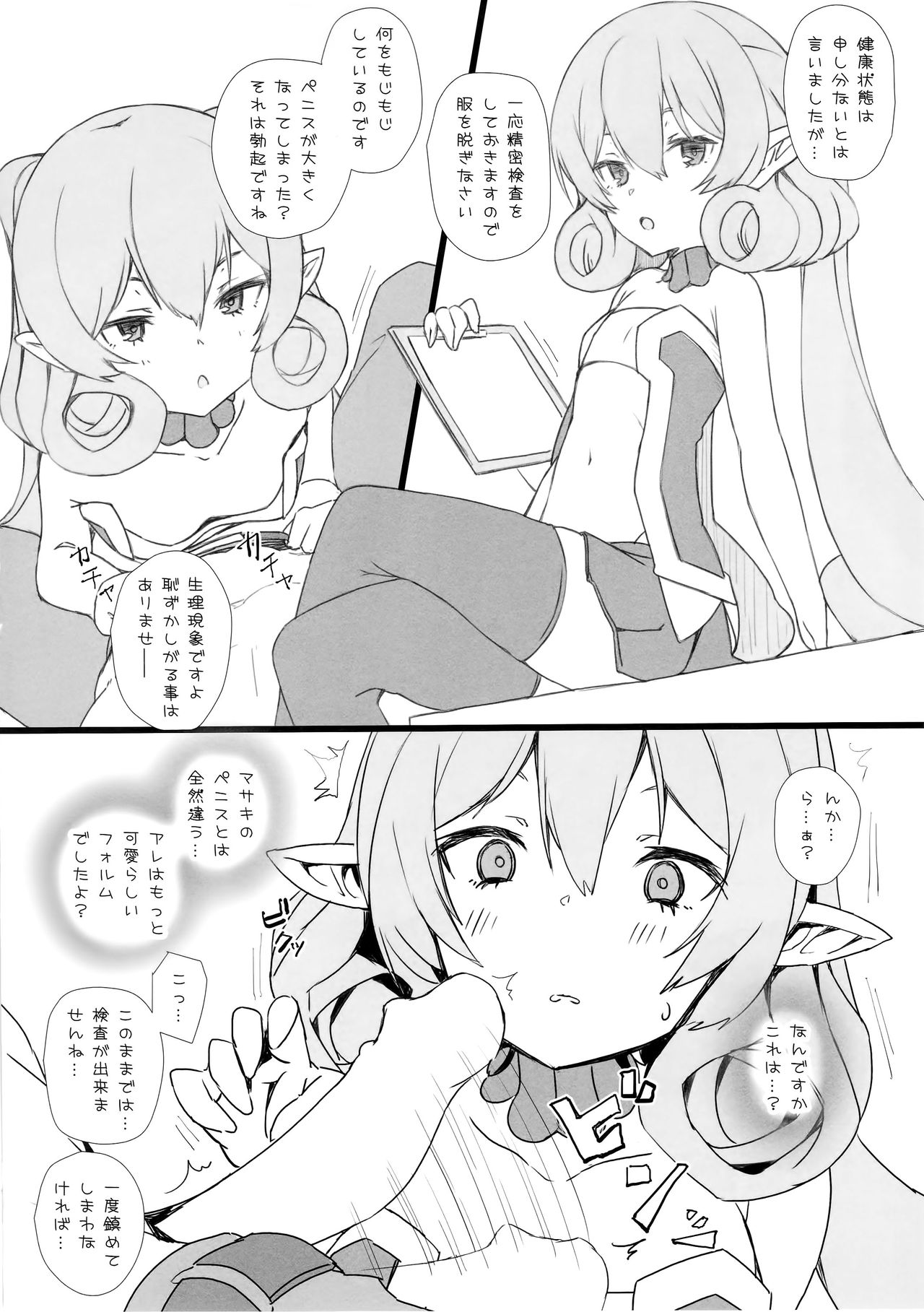 (COMIC1☆16) [めらぷれみ (こはくQ)] 即コネ!! (プリンセスコネクト!Re:Dive)