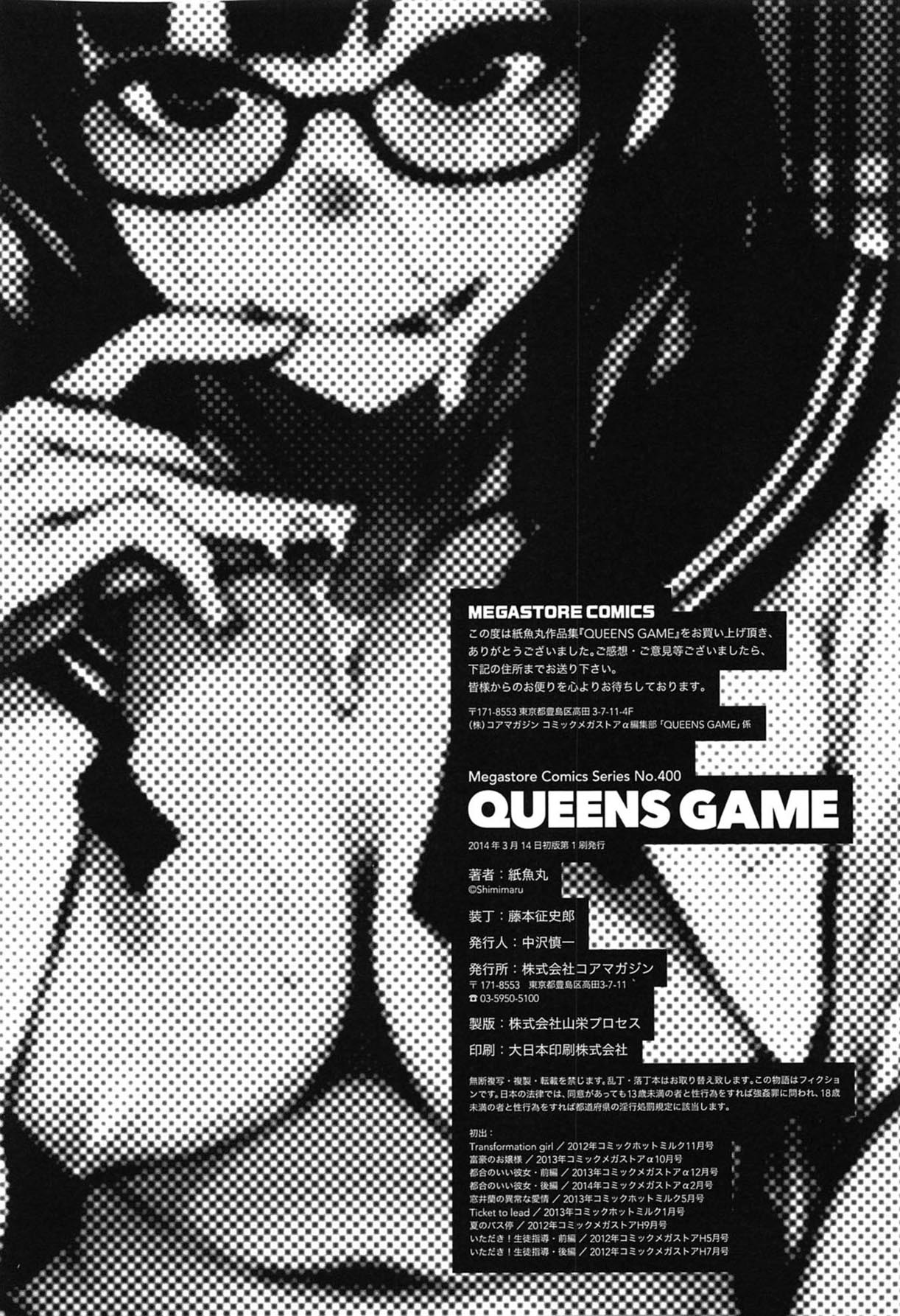 [紙魚丸] QUEENS GAME [英訳]