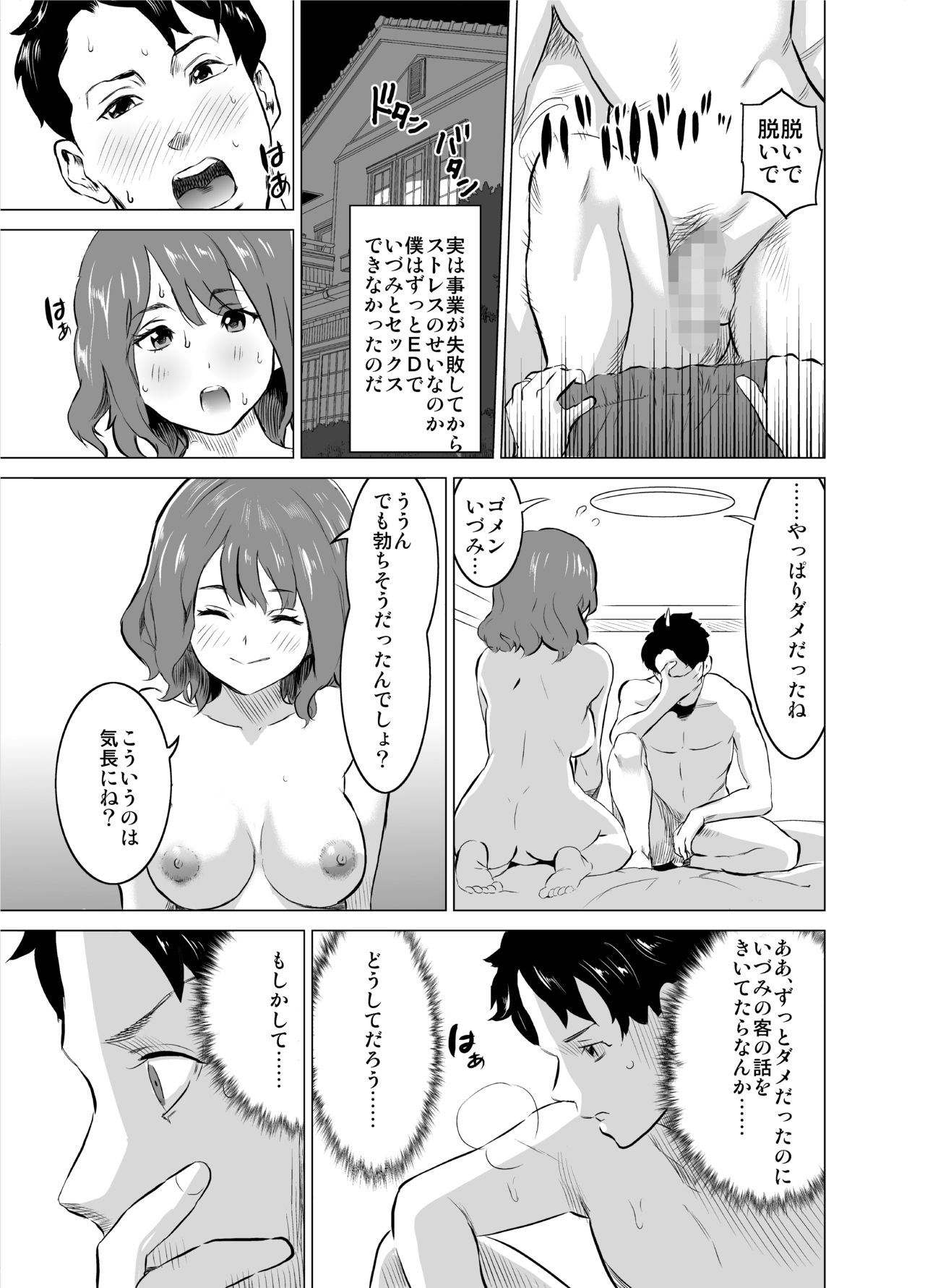 [IRON Y (みつや)] 娼婦になった妻が絶頂ベロキス生中出しされた日 ～その1・入店編～