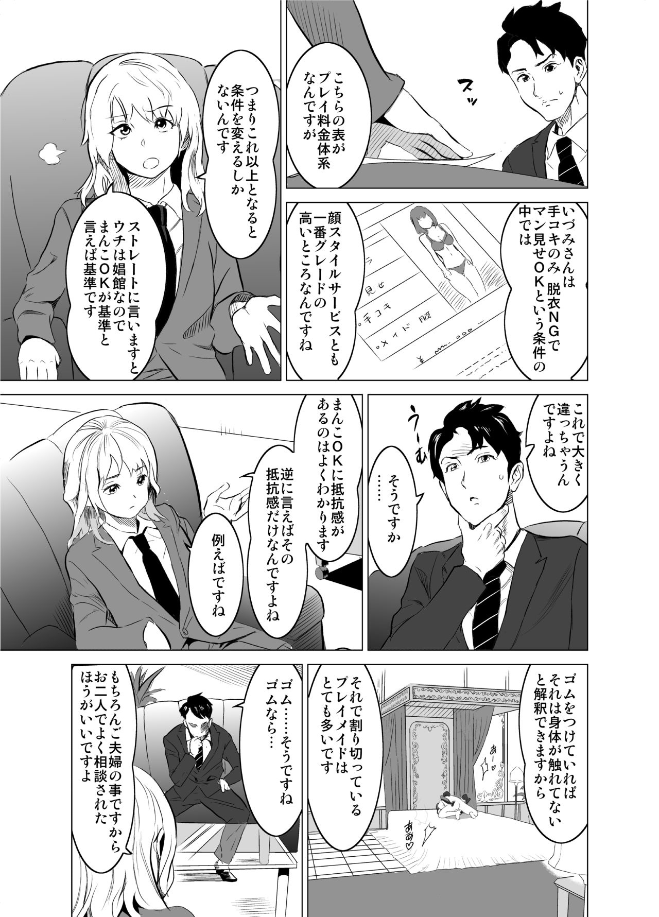 [IRON Y (みつや)] 娼婦になった妻が絶頂ベロキス生中出しされた日 ～その1・入店編～