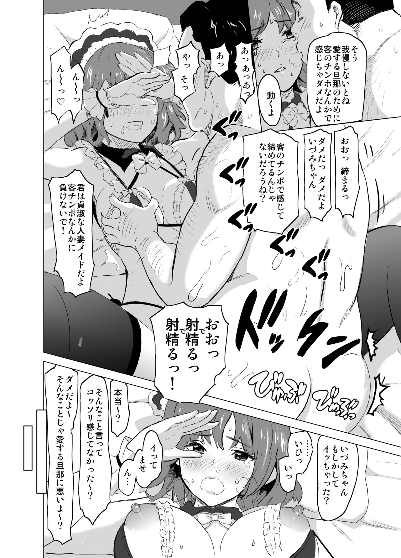 [IRON Y (みつや)] 娼婦になった妻が絶頂ベロキス生中出しされた日 ～その1・入店編～