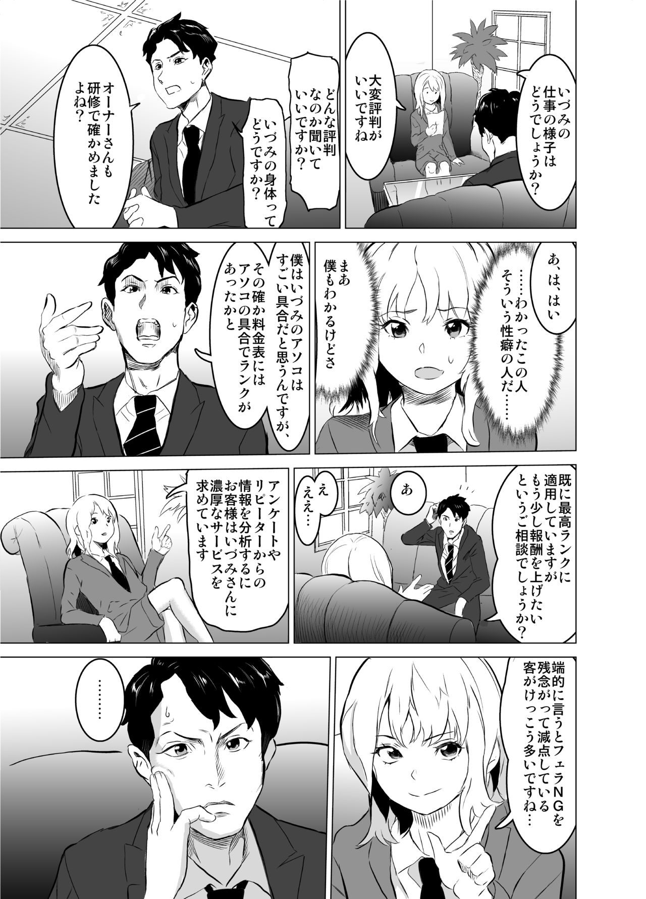 [IRON Y (みつや)] 娼婦になった妻が絶頂ベロキス生中出しされた日 ～その1・入店編～