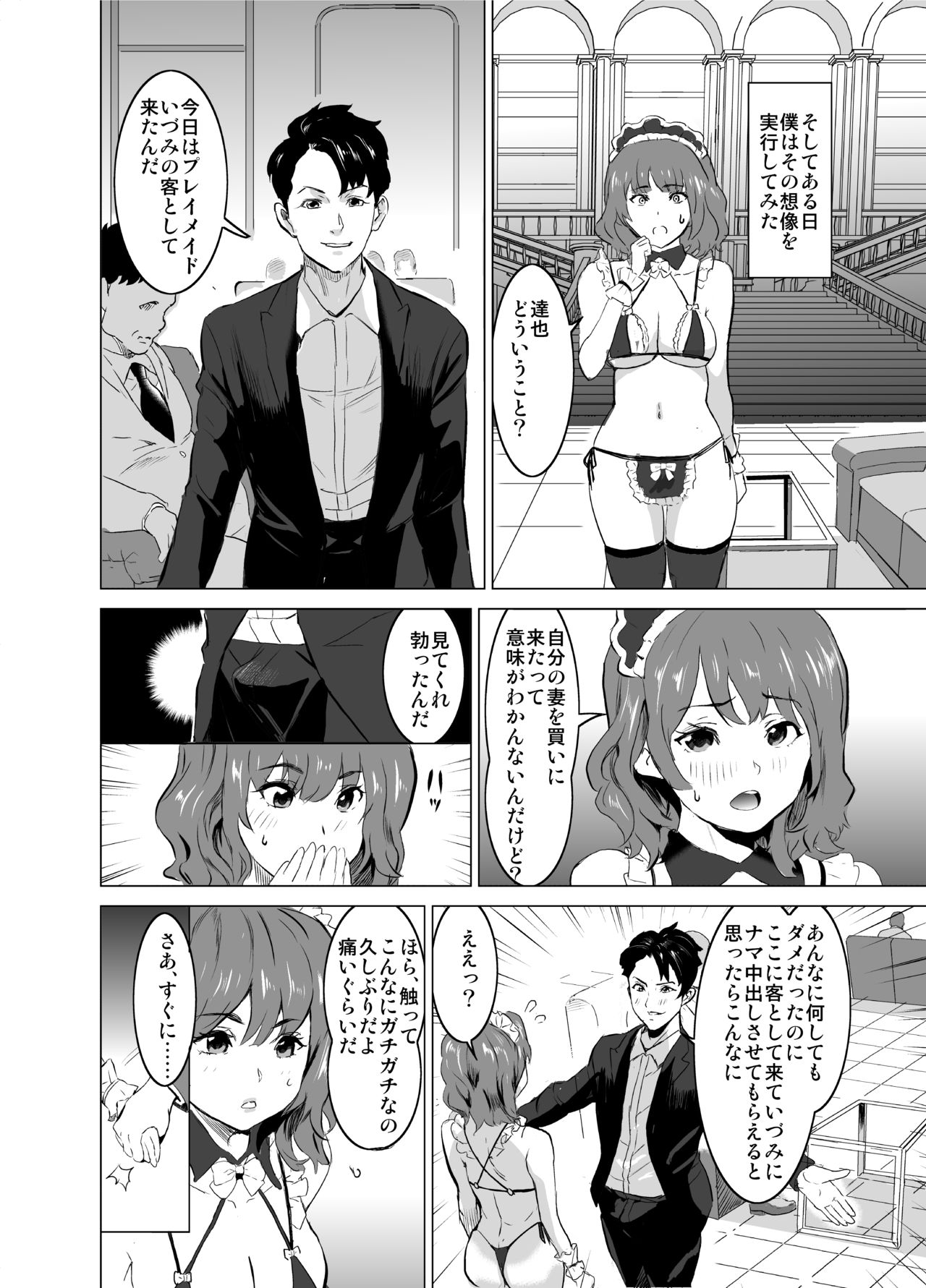 [IRON Y (みつや)] 娼婦になった妻が絶頂ベロキス生中出しされた日 ～その1・入店編～