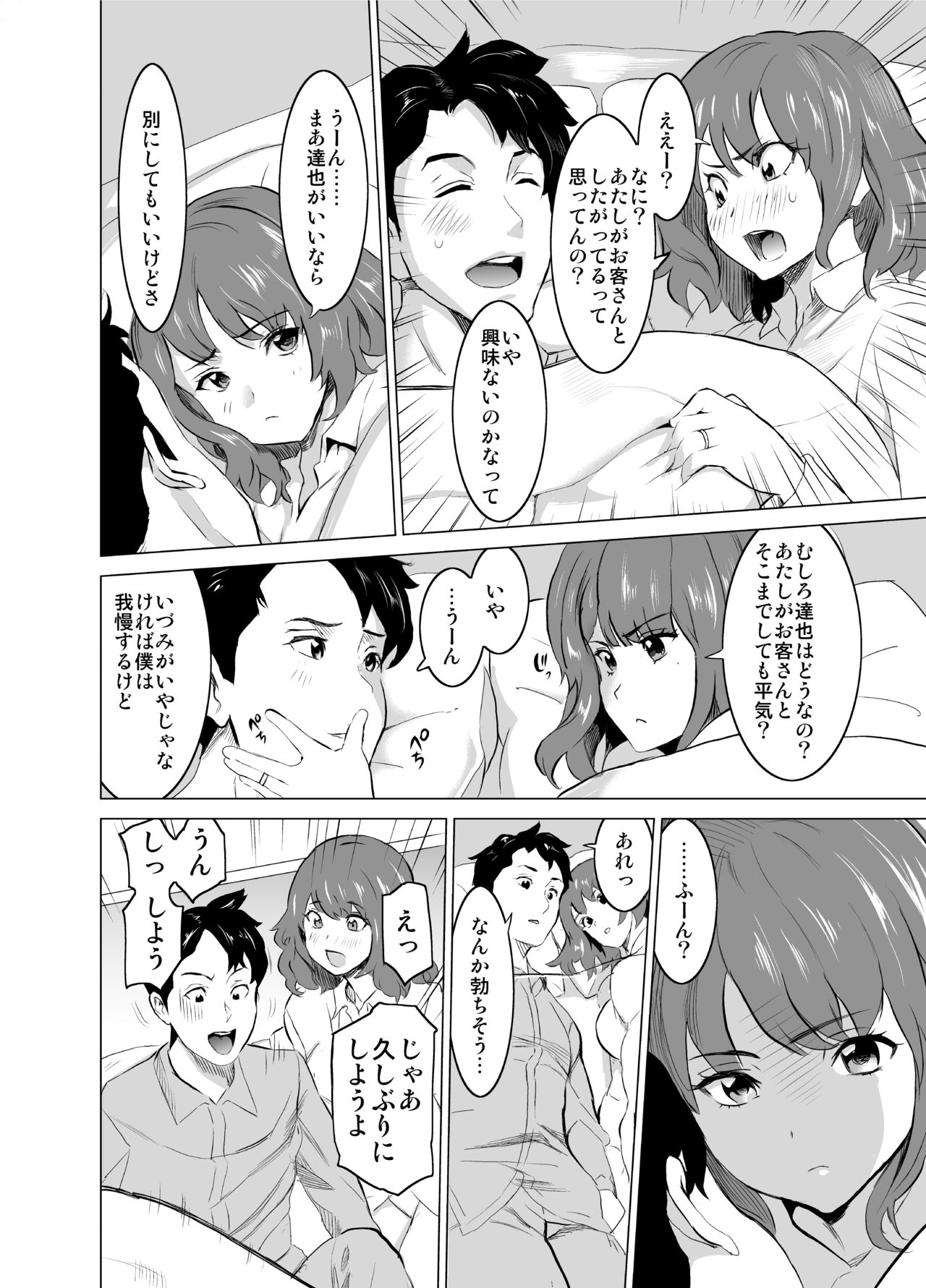 [IRON Y (みつや)] 娼婦になった妻が絶頂ベロキス生中出しされた日 ～その1・入店編～