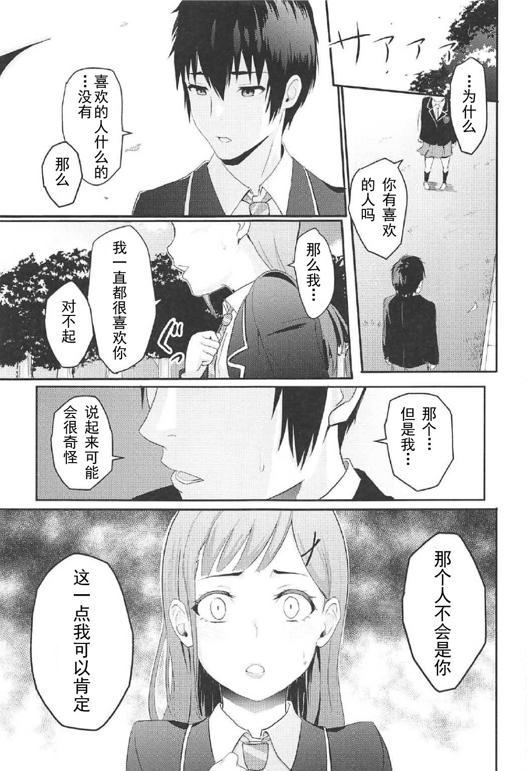 (COMIC1☆11) [シュクリーン] Mitsuha ～Netorare 2～ (君の名は。) [中国翻訳]　