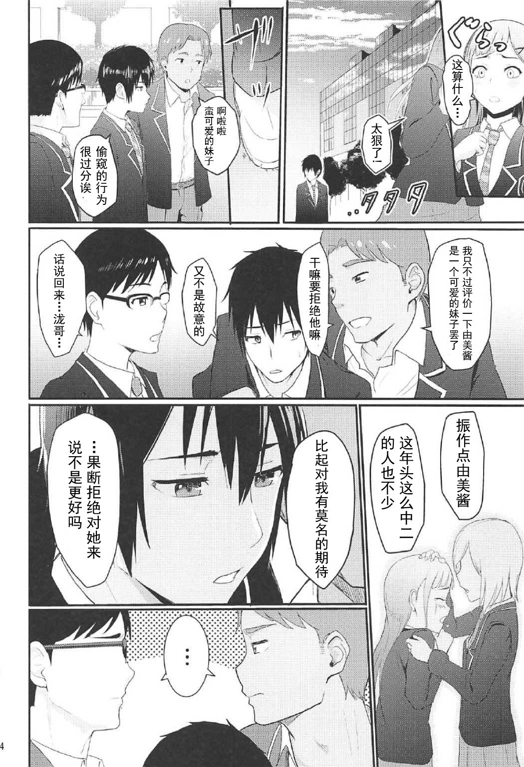 (COMIC1☆11) [シュクリーン] Mitsuha ～Netorare 2～ (君の名は。) [中国翻訳]　