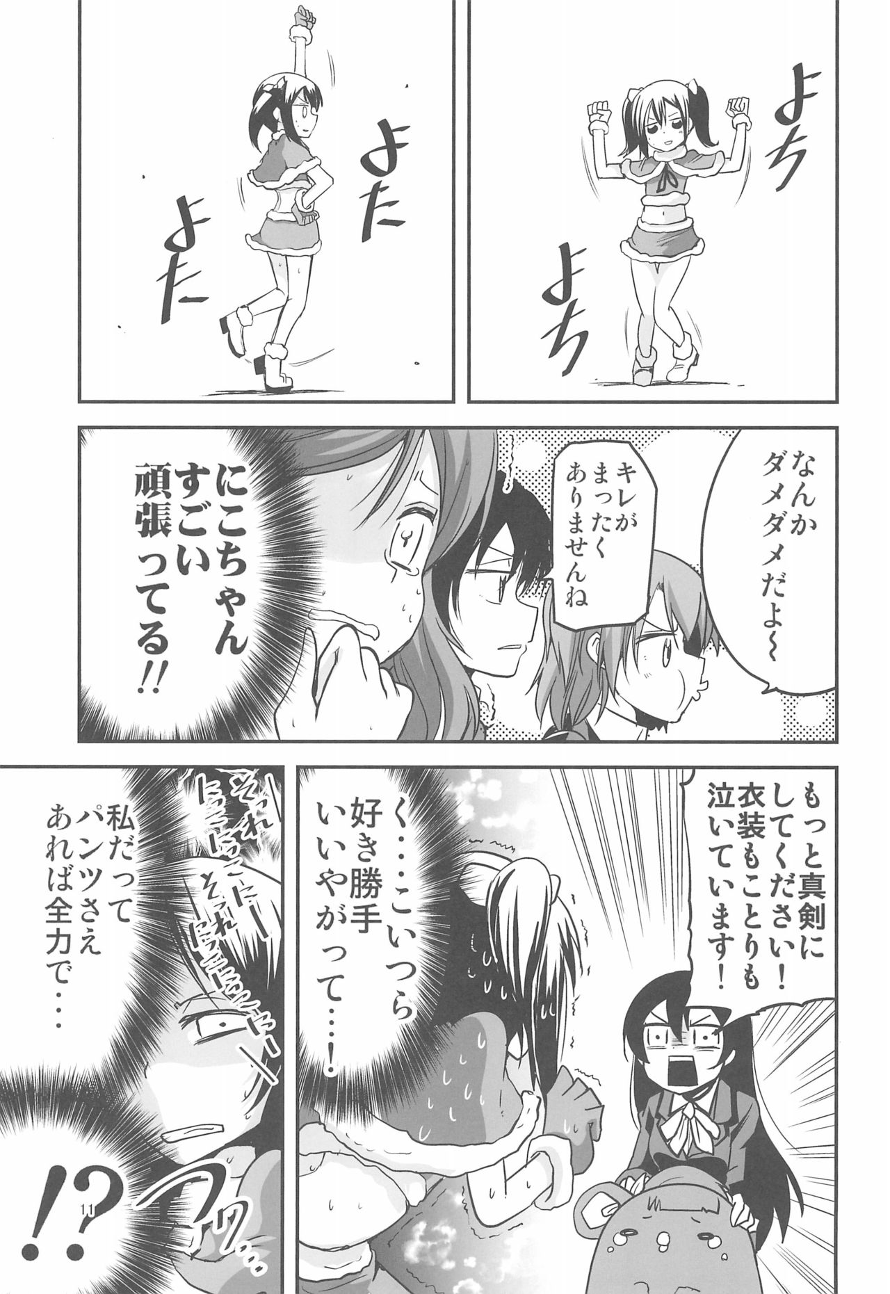 (C89) [TAROTS (澤野明)] ニコちゃんはNOパンツ (ラブライブ!)