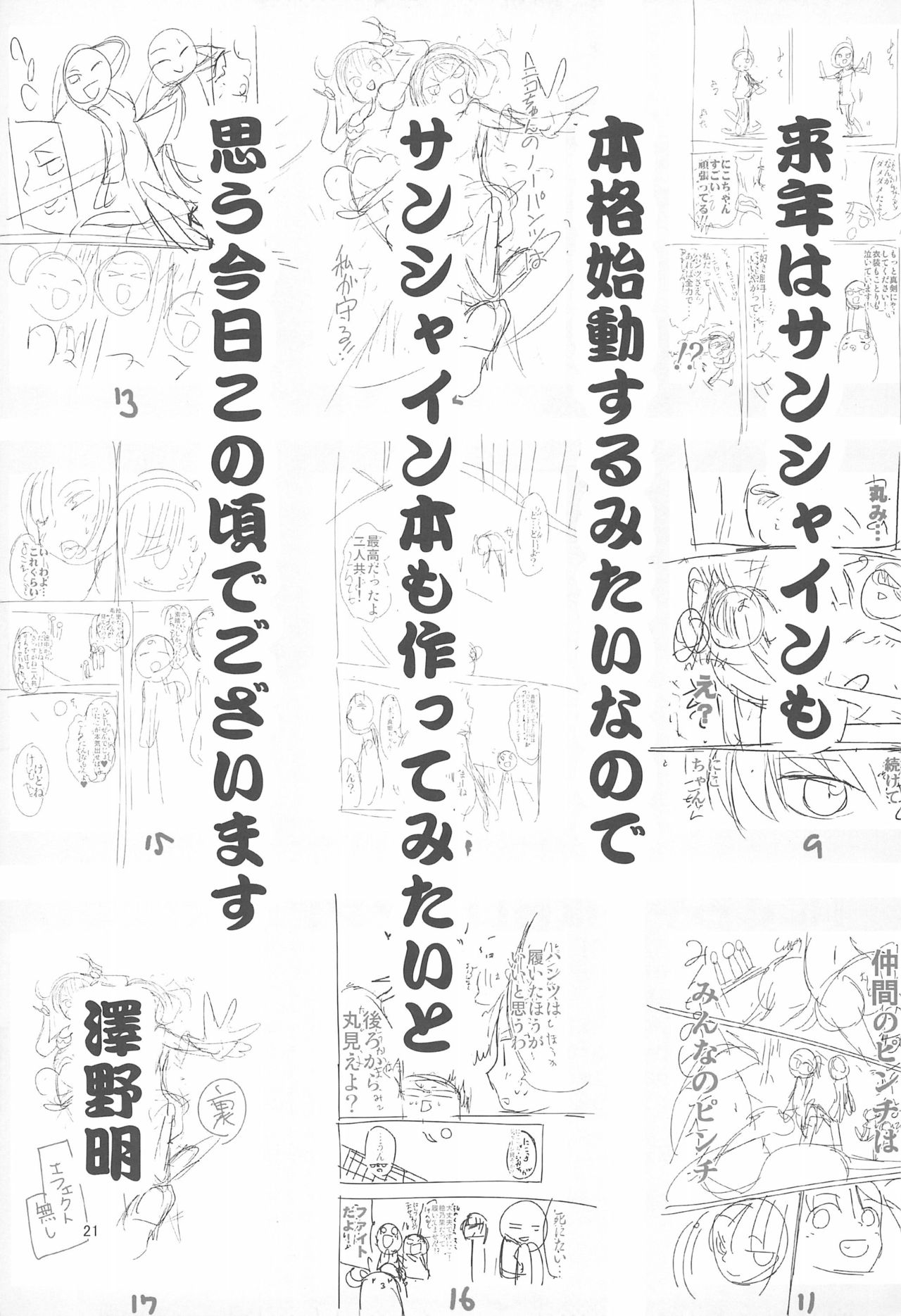 (C89) [TAROTS (澤野明)] ニコちゃんはNOパンツ (ラブライブ!)
