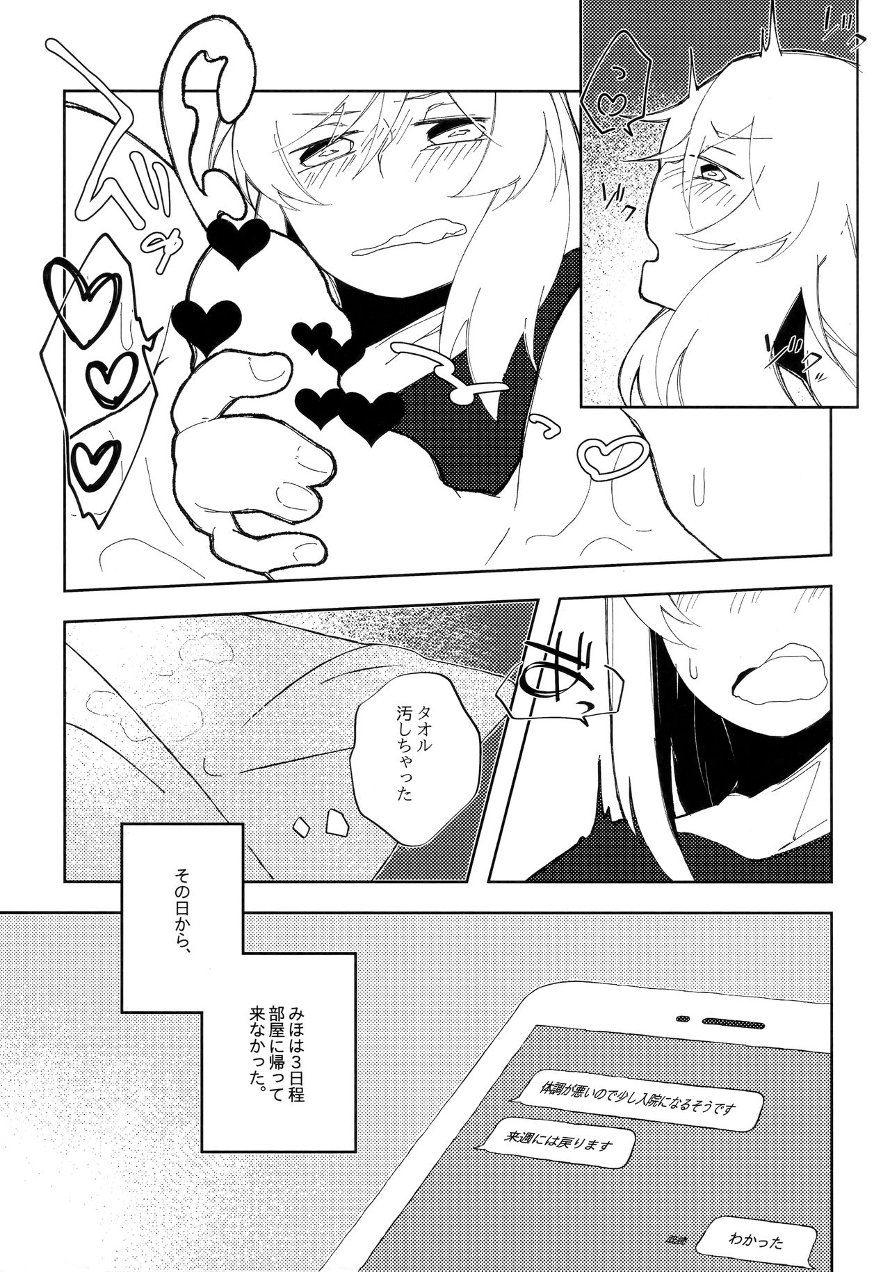 (C96) [クロうーろん (白石クロ、うーろん)] 猫に成りたかった虎。虎を愛した白虎。 (ガールズ&パンツァー)