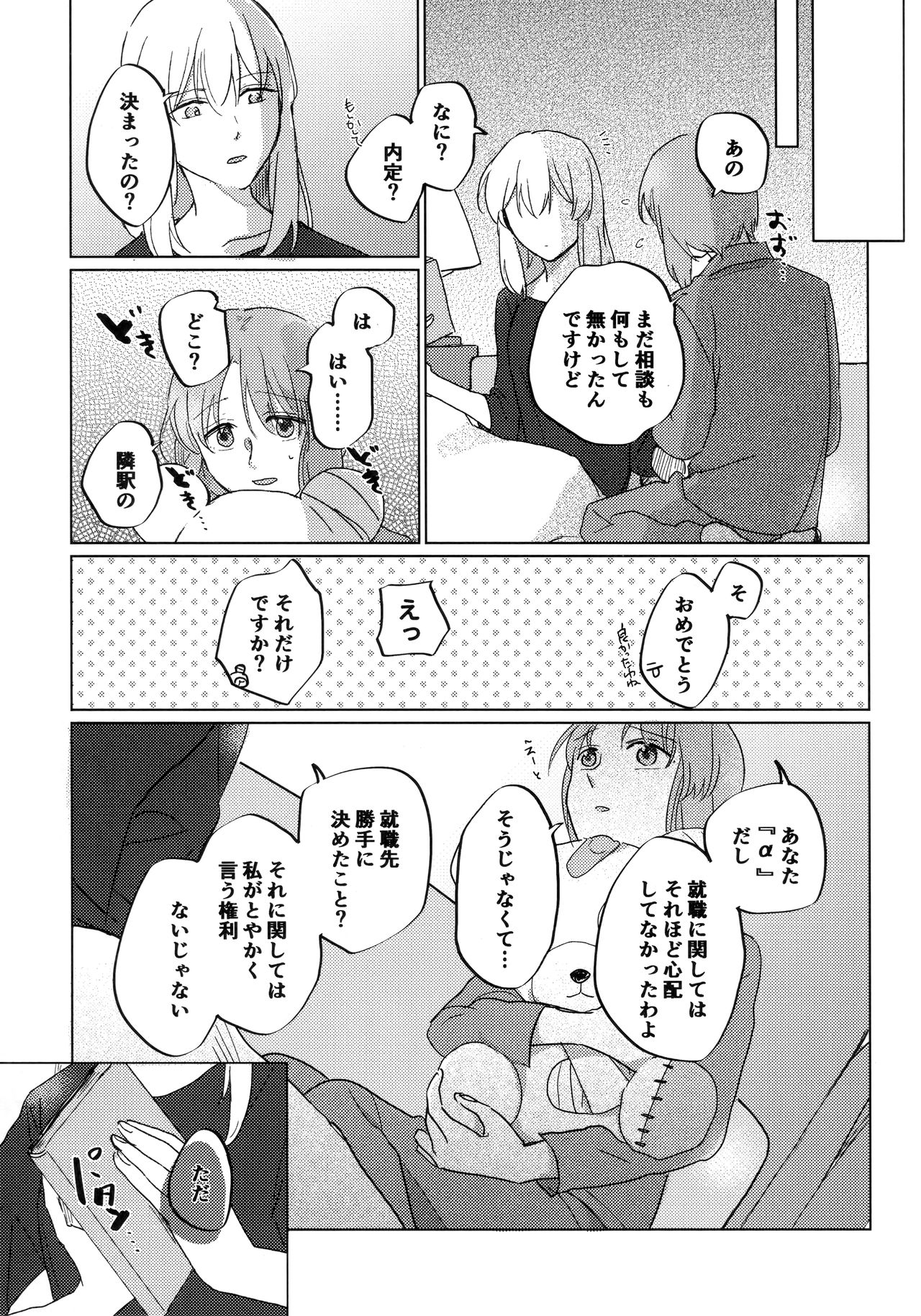 (C96) [クロうーろん (白石クロ、うーろん)] 猫に成りたかった虎。虎を愛した白虎。 (ガールズ&パンツァー)