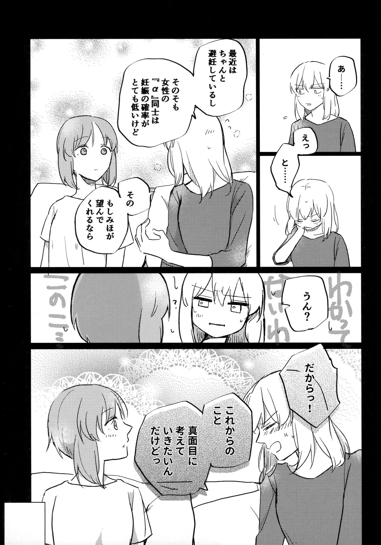 (C96) [クロうーろん (白石クロ、うーろん)] 猫に成りたかった虎。虎を愛した白虎。 (ガールズ&パンツァー)